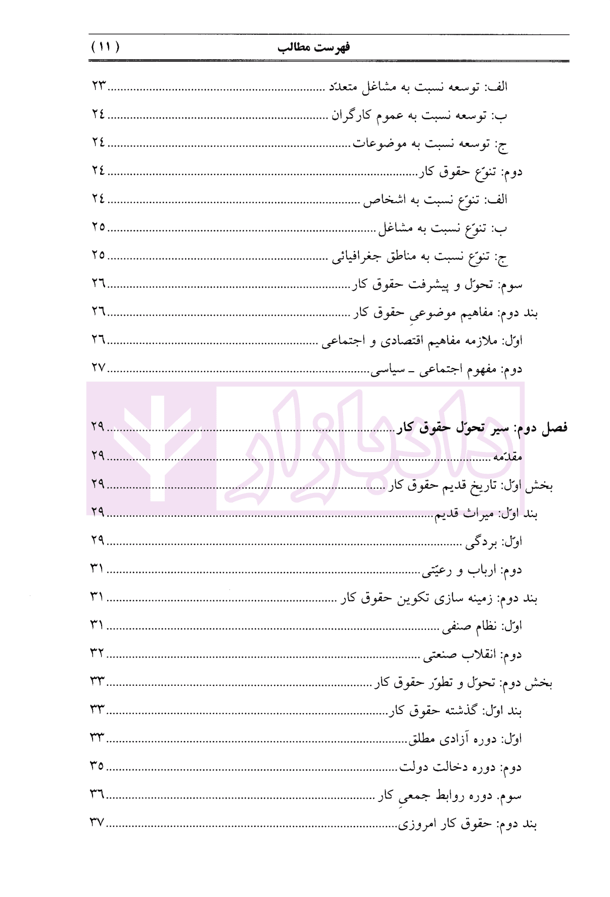 حقوق کار | دکتر هاشمی — تصویر ۴
