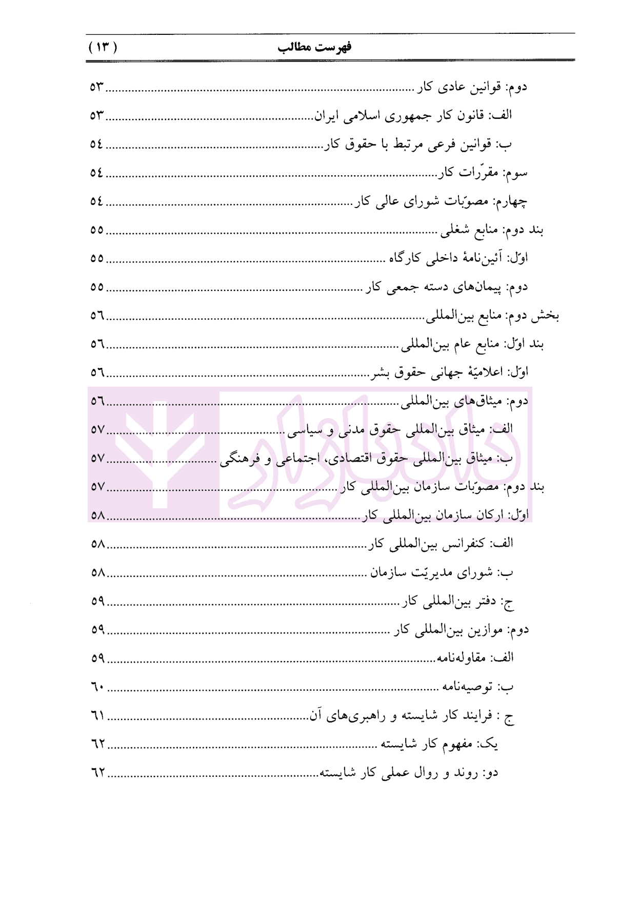 حقوق کار | دکتر هاشمی — تصویر ۶