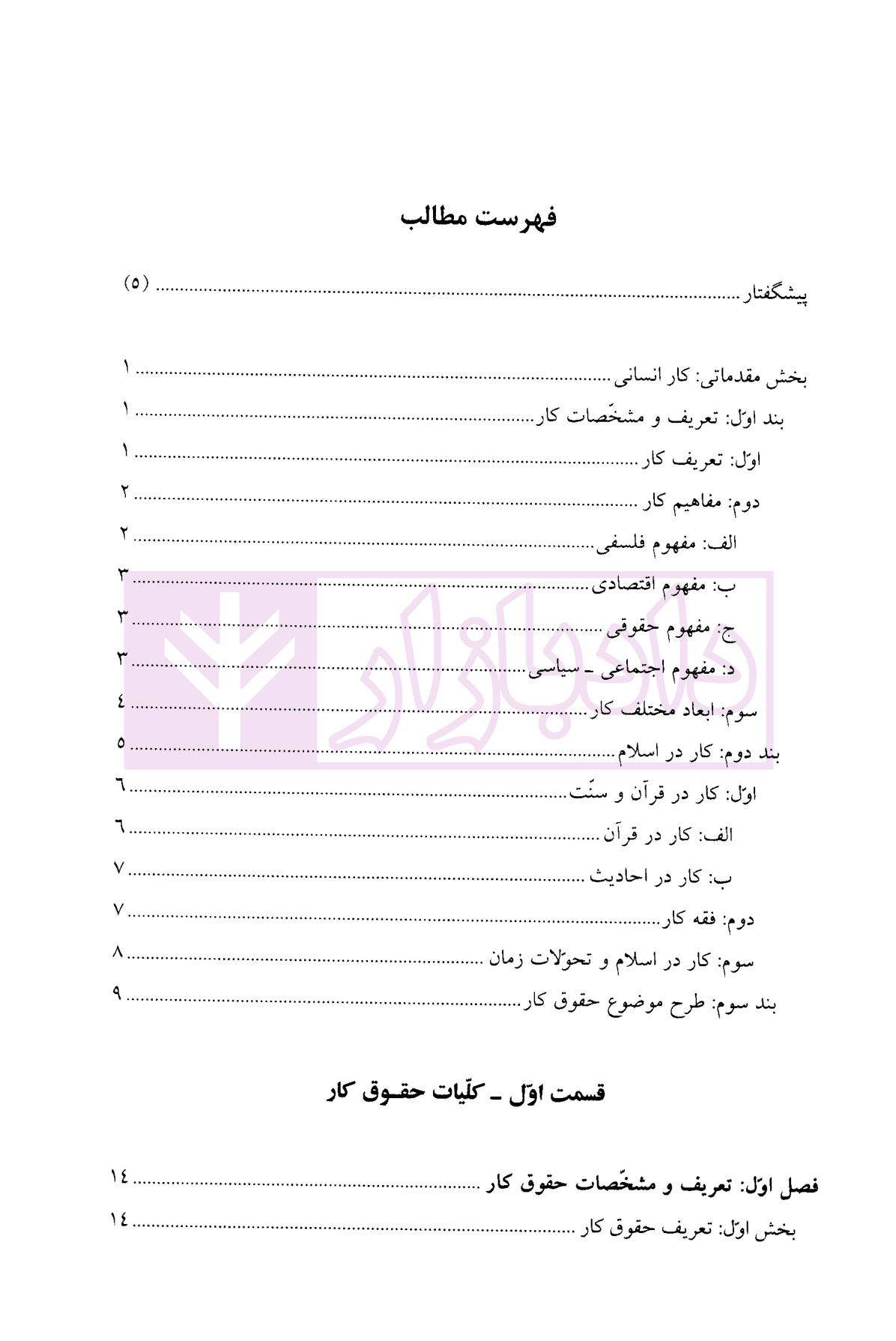 حقوق کار | دکتر هاشمی — تصویر ۲