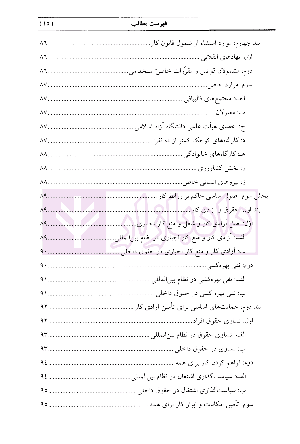 حقوق کار | دکتر هاشمی — تصویر ۸