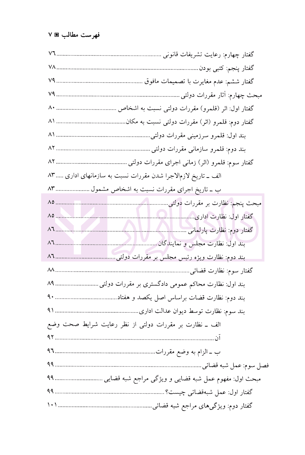 حقوق اداری – جلد دوم | دکتر امامی و دکتر استوار سنگری — تصویر ۴