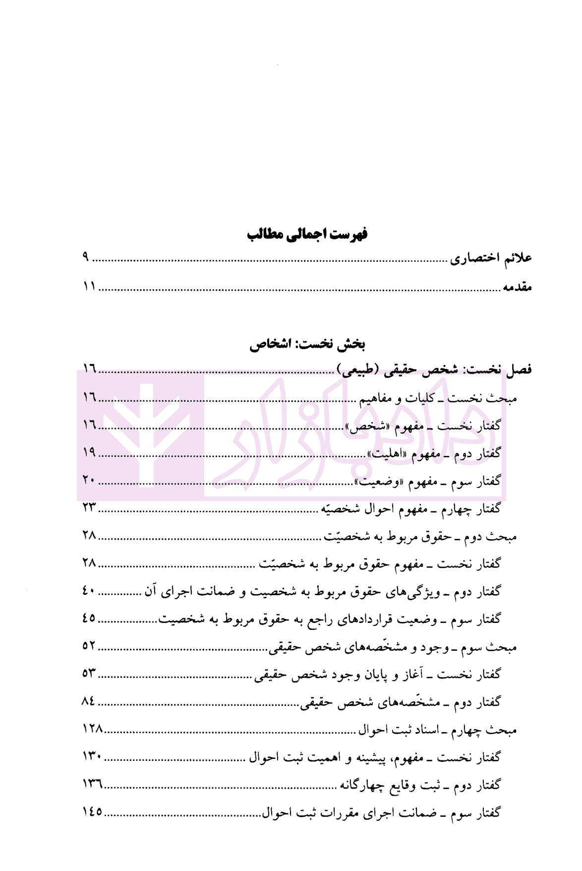 اشخاص و محجورین | دکتر حیاتی — تصویر ۲