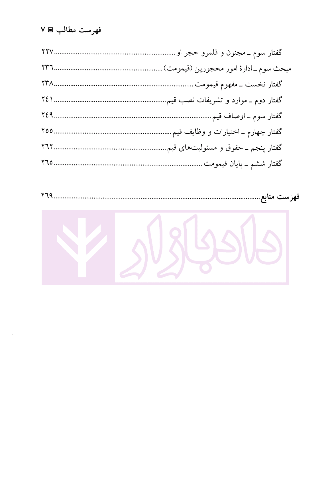 اشخاص و محجورین | دکتر حیاتی — تصویر ۴