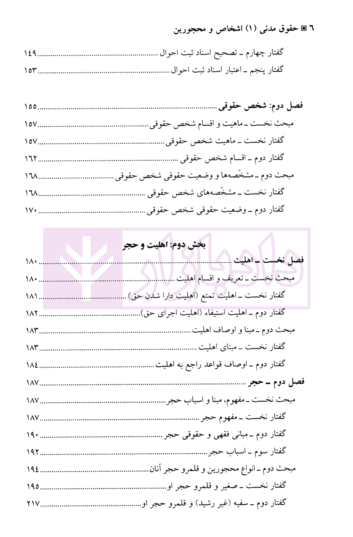 اشخاص و محجورین | دکتر حیاتی — تصویر ۳