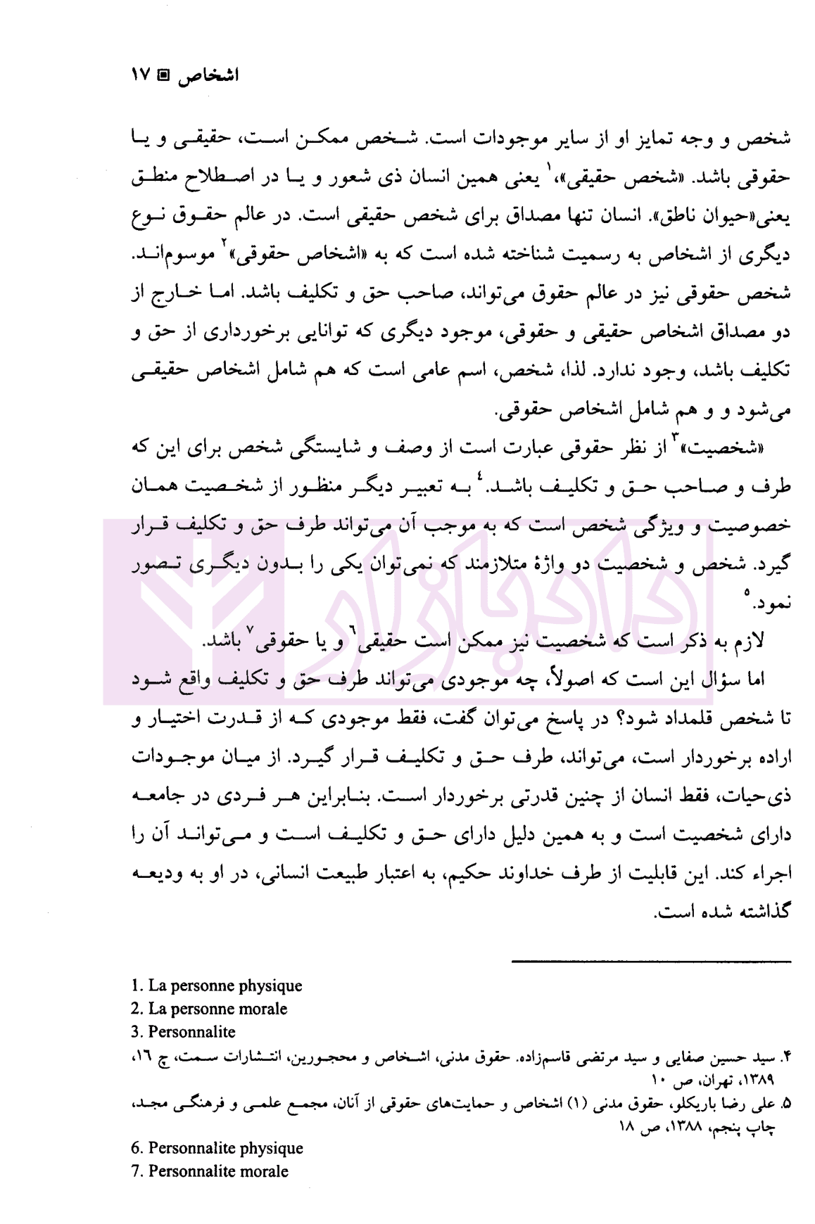 اشخاص و محجورین | دکتر حیاتی — تصویر ۶