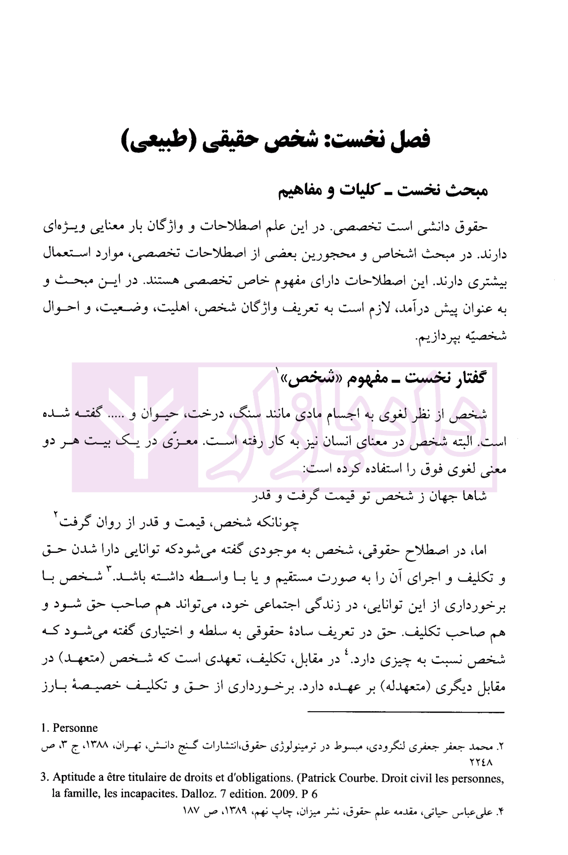 اشخاص و محجورین | دکتر حیاتی — تصویر ۵