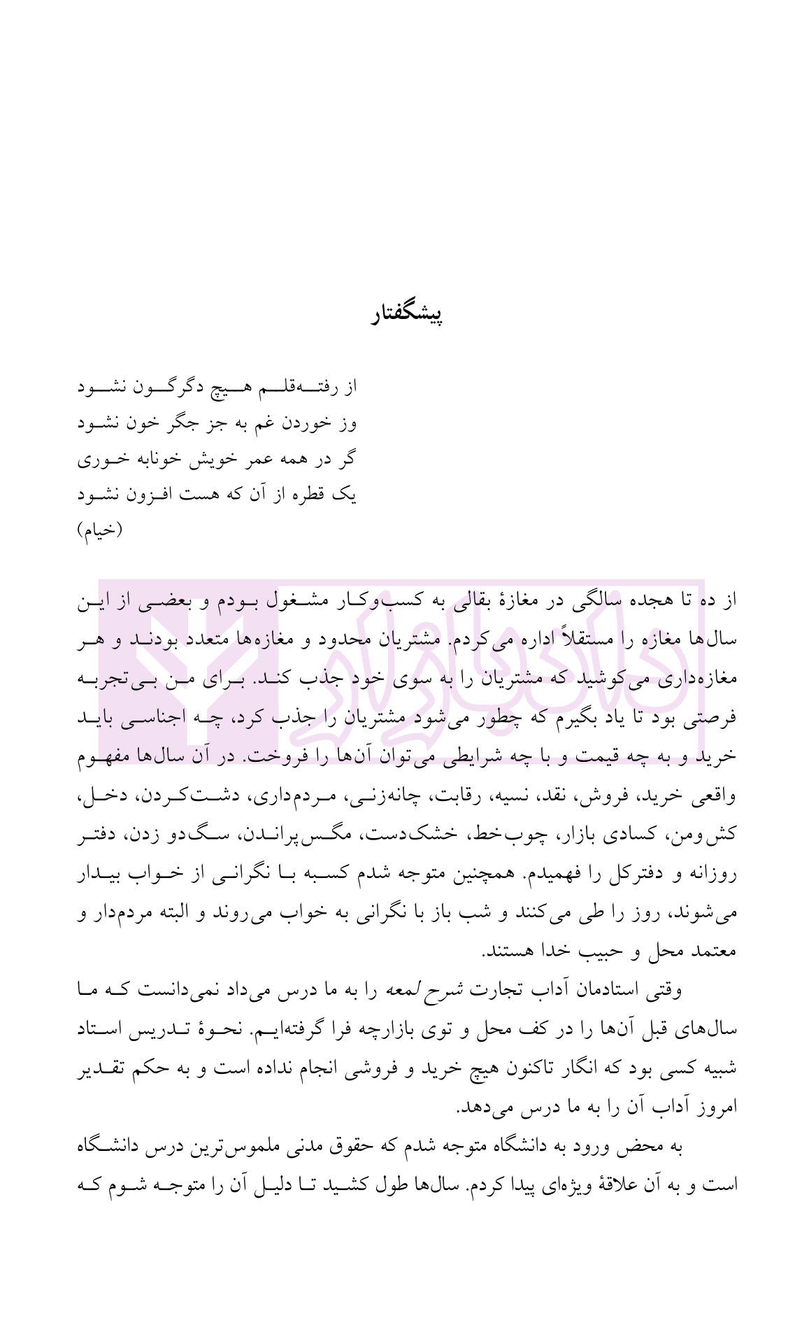 حقوق اقتصادی | دکتر شیروی — تصویر ۲