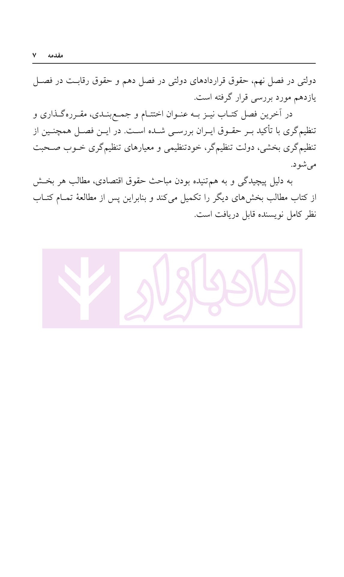 حقوق اقتصادی | دکتر شیروی — تصویر ۸