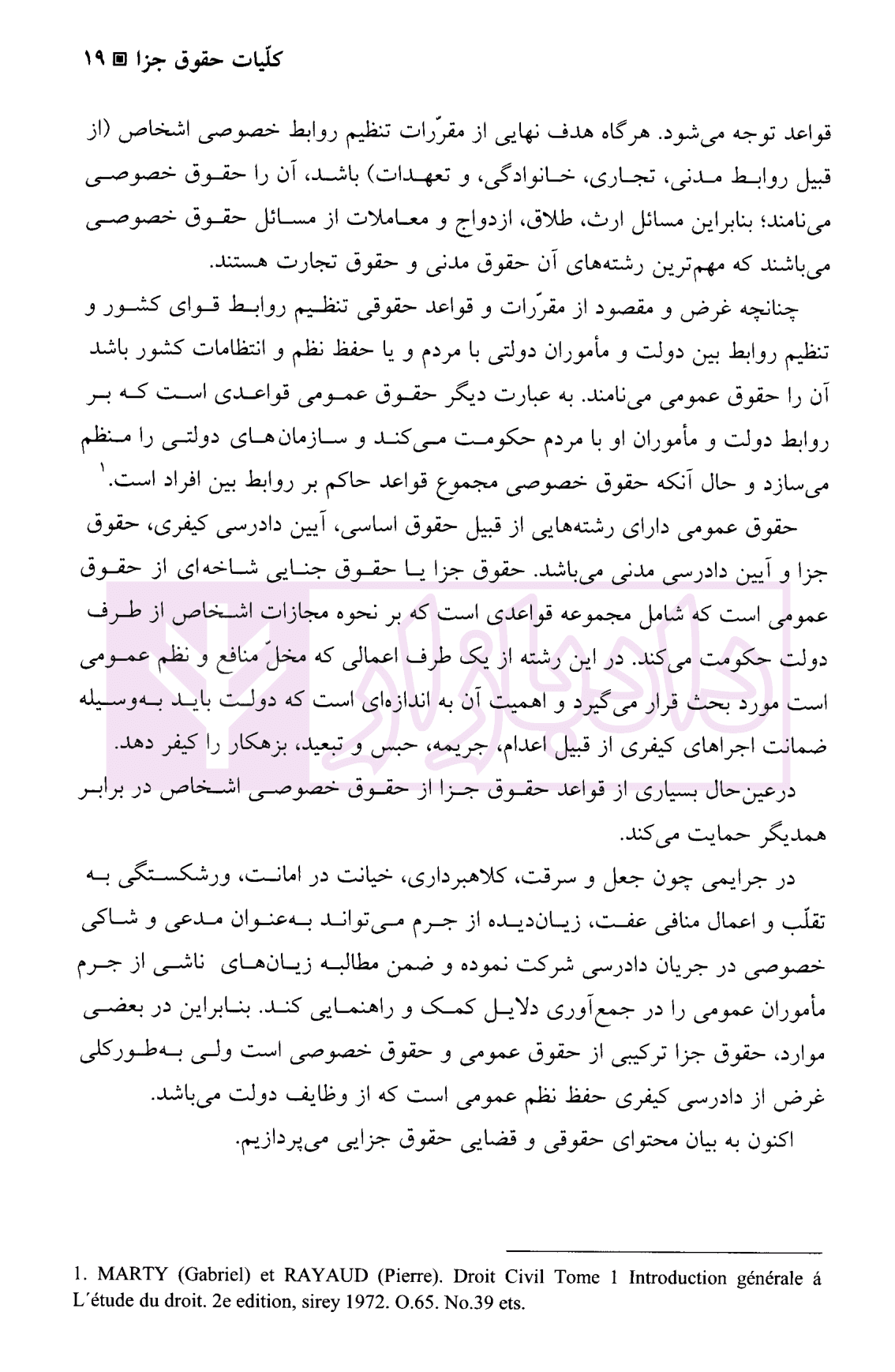 بایسته‌های حقوق جزای عمومی | دکتر گلدوزیان — تصویر ۸