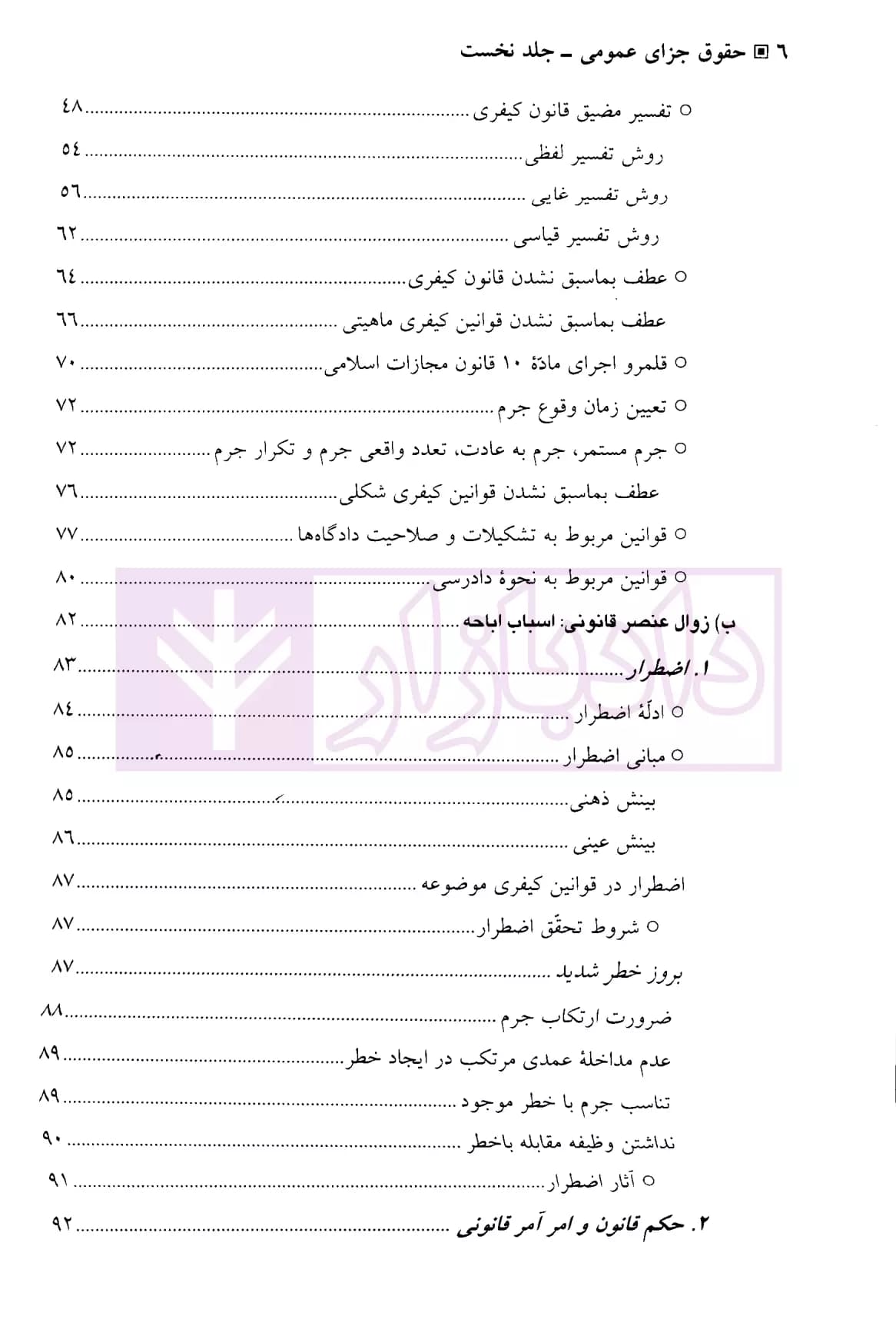 حقوق جزای عمومی (جلد اول) | دکتر اردبیلی — تصویر ۳