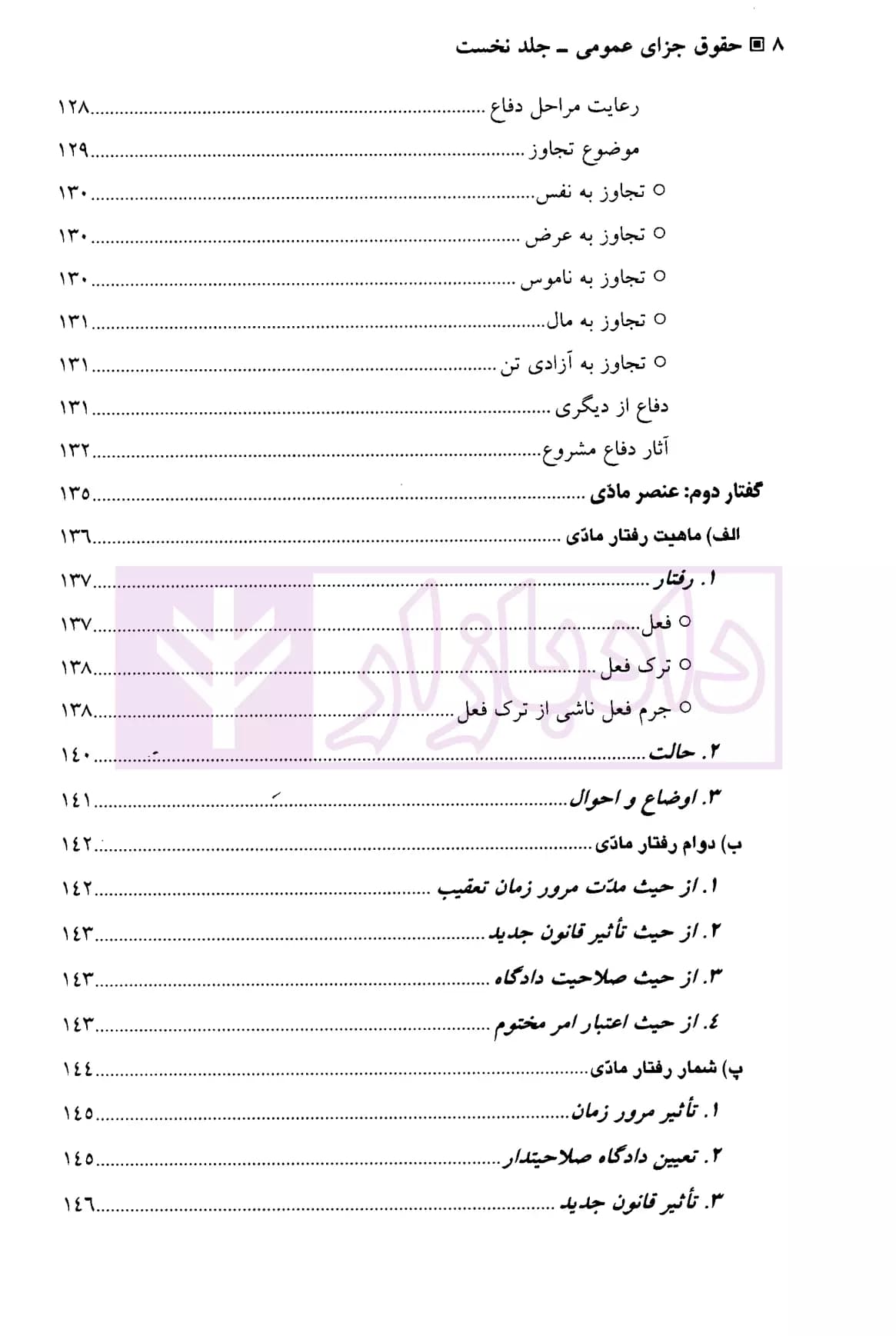 حقوق جزای عمومی (جلد اول) | دکتر اردبیلی — تصویر ۵