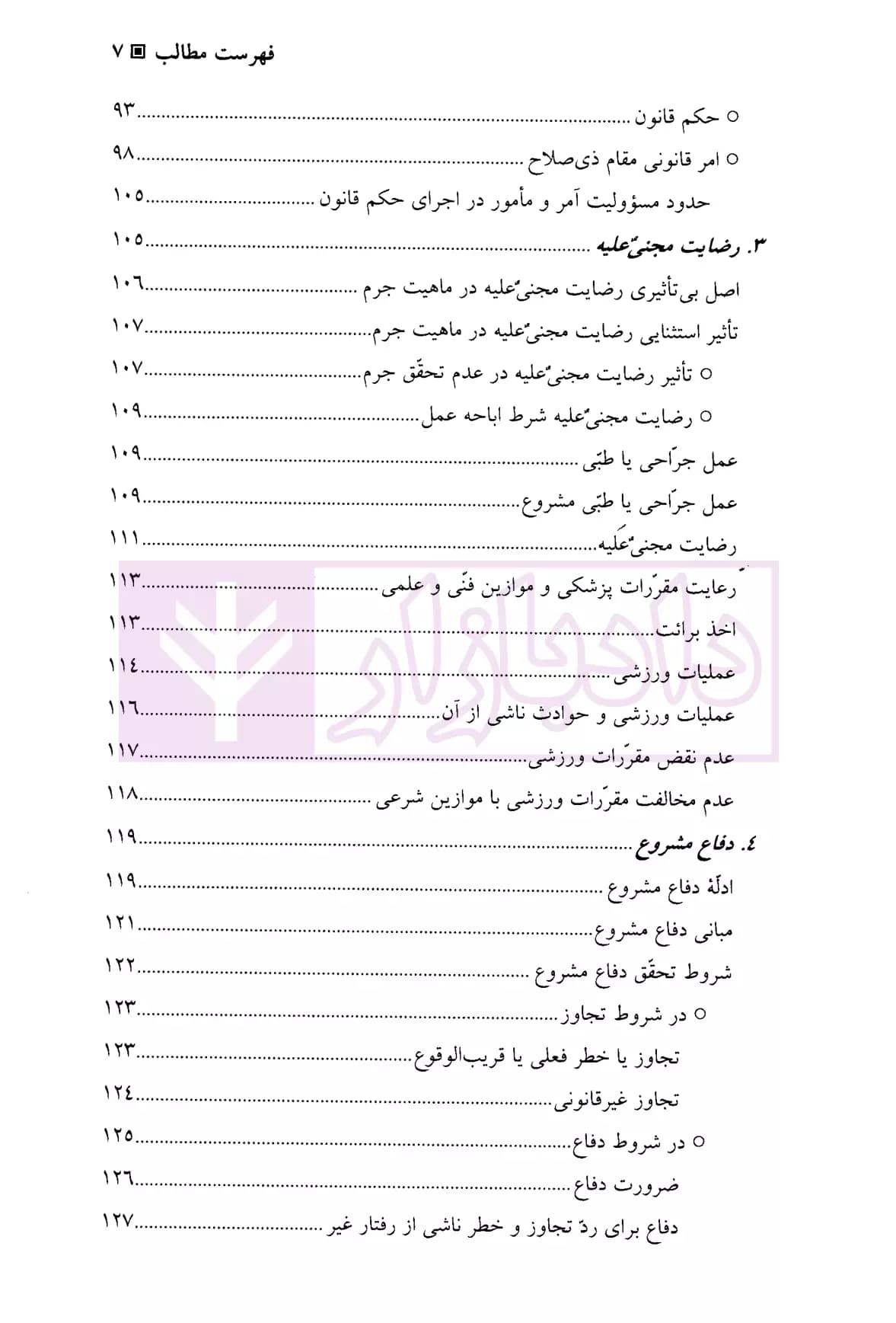 حقوق جزای عمومی (جلد اول) | دکتر اردبیلی — تصویر ۴