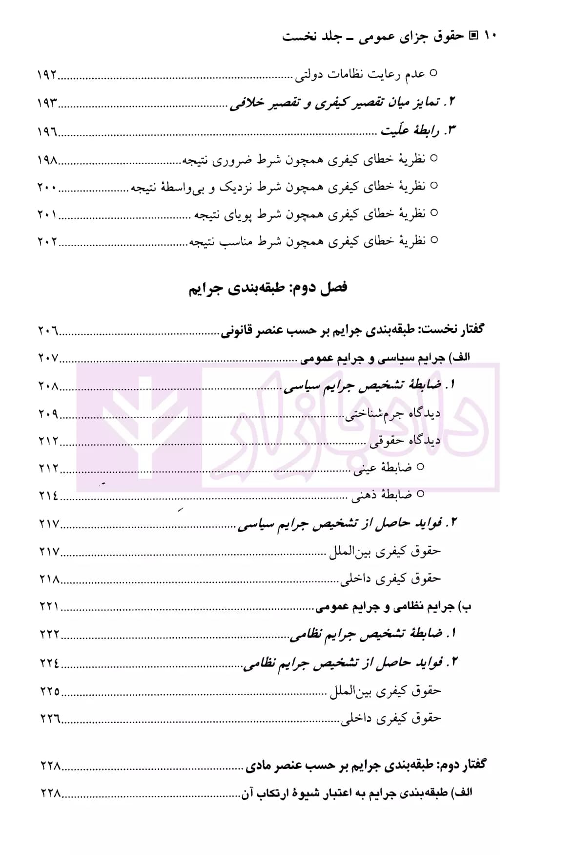 حقوق جزای عمومی (جلد اول) | دکتر اردبیلی — تصویر ۷