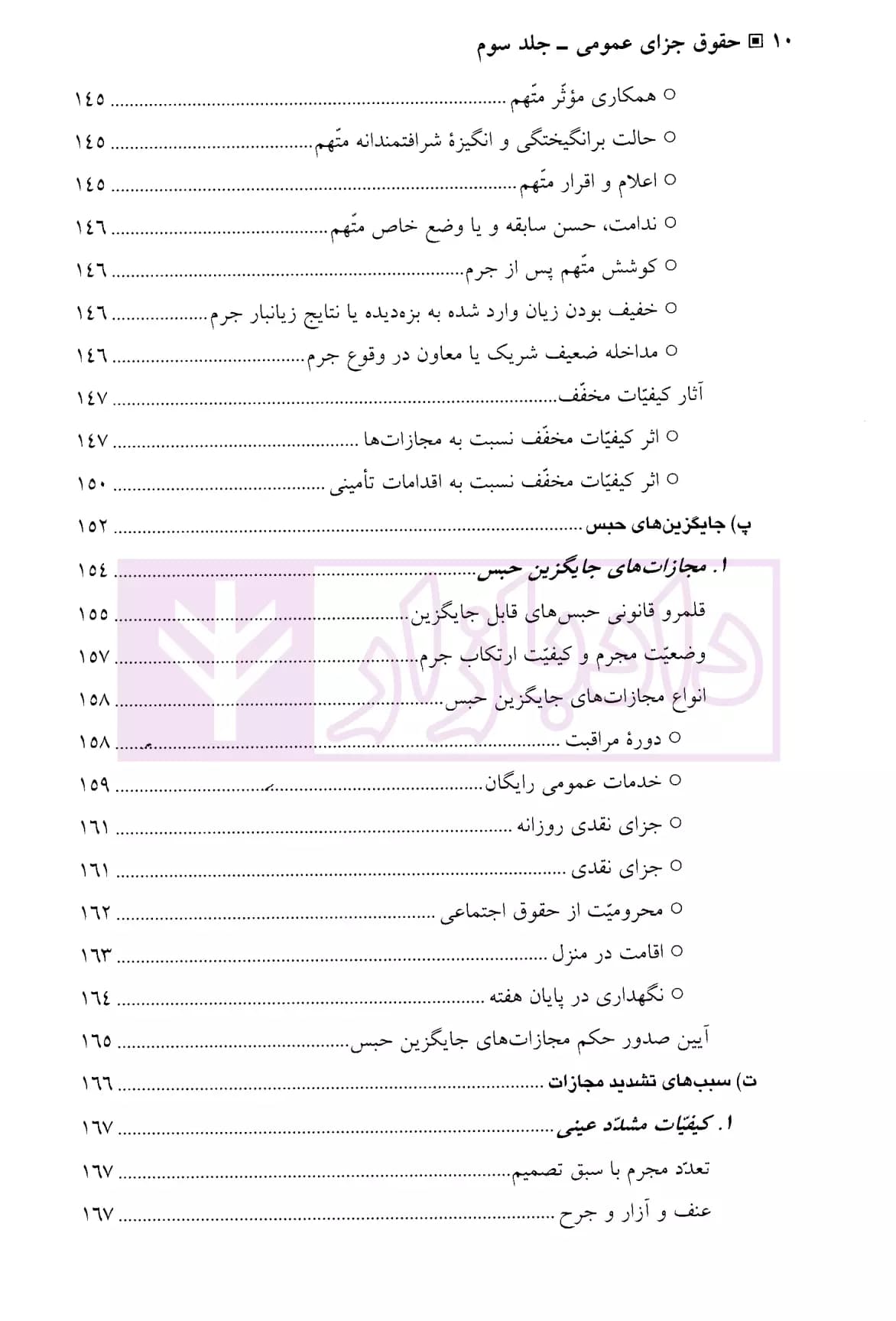 حقوق جزای عمومی (جلد سوم) | دکتر اردبیلی — تصویر ۷