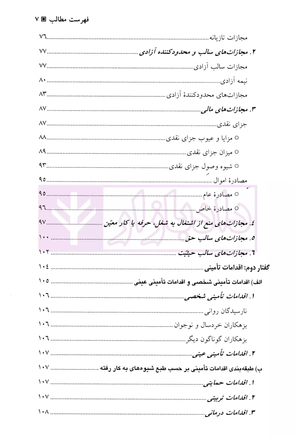 حقوق جزای عمومی (جلد سوم) | دکتر اردبیلی — تصویر ۴