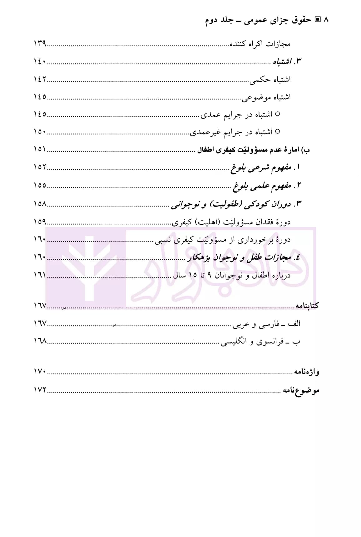 حقوق جزای عمومی (جلد دوم) | دکتر اردبیلی — تصویر ۵