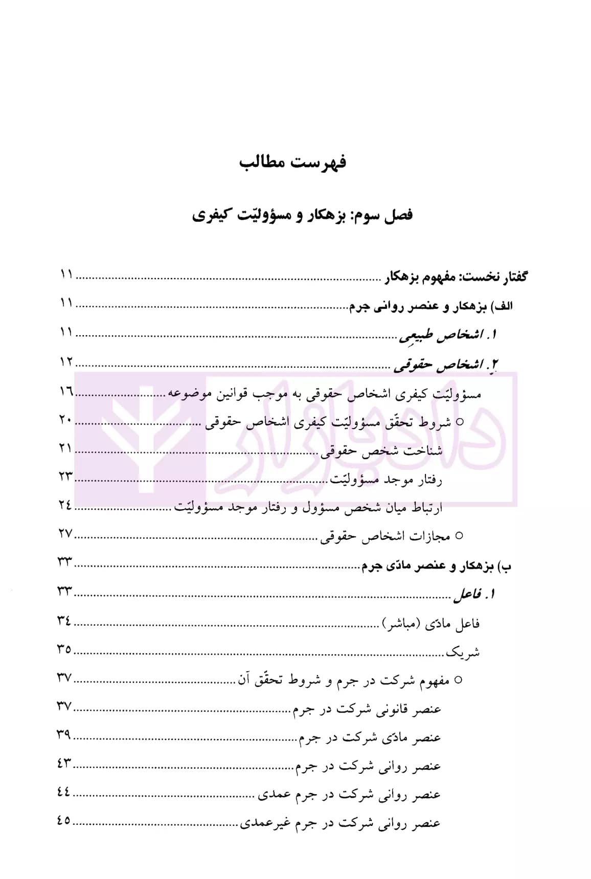 حقوق جزای عمومی (جلد دوم) | دکتر اردبیلی — تصویر ۲