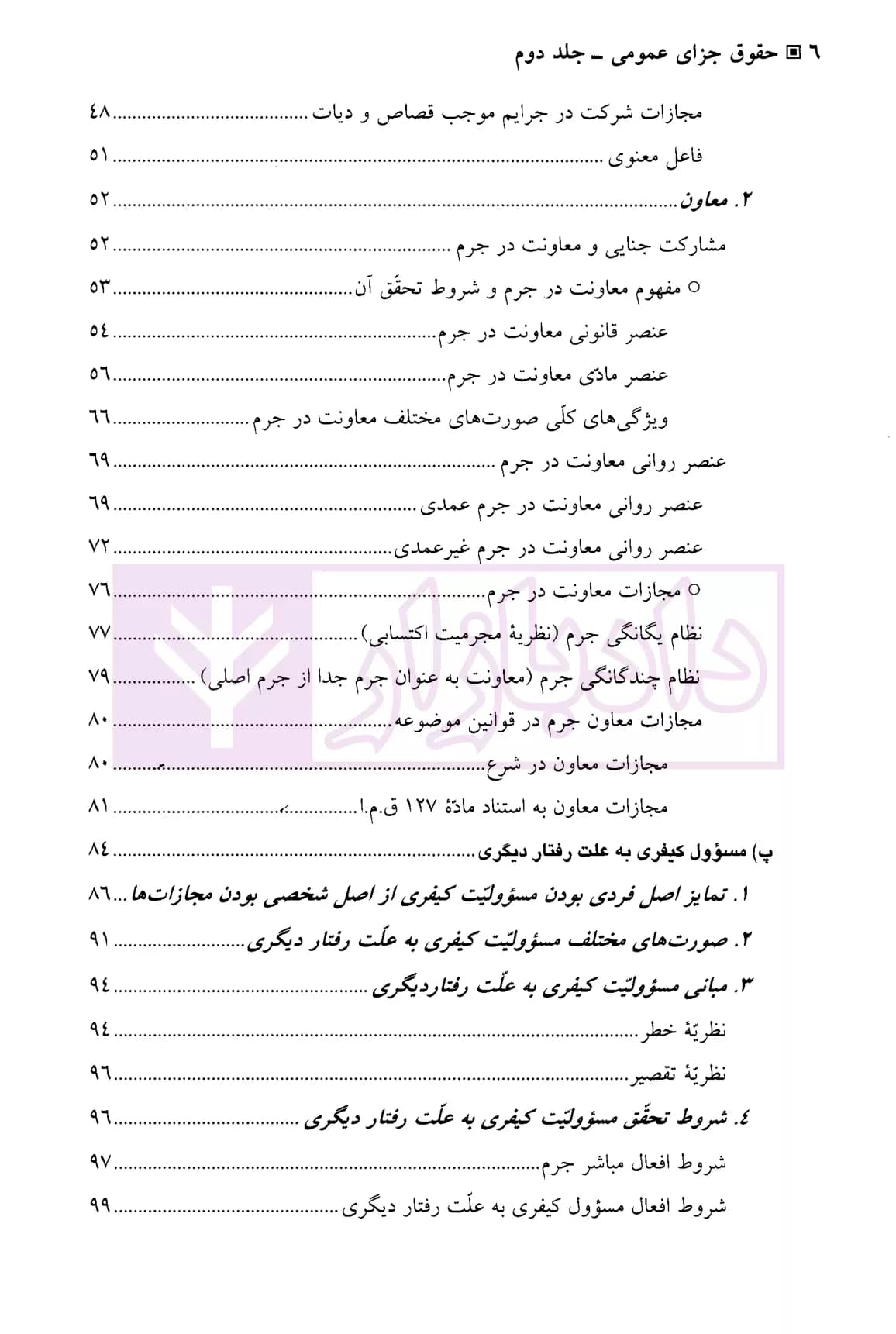 حقوق جزای عمومی (جلد دوم) | دکتر اردبیلی — تصویر ۳