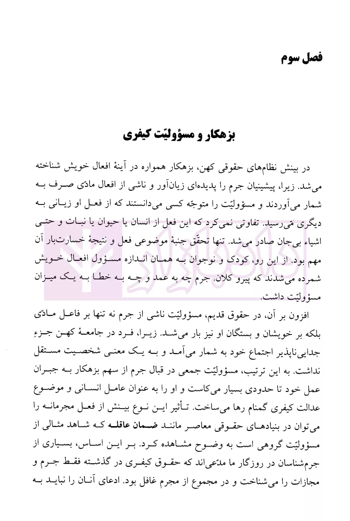 حقوق جزای عمومی (جلد دوم) | دکتر اردبیلی — تصویر ۶