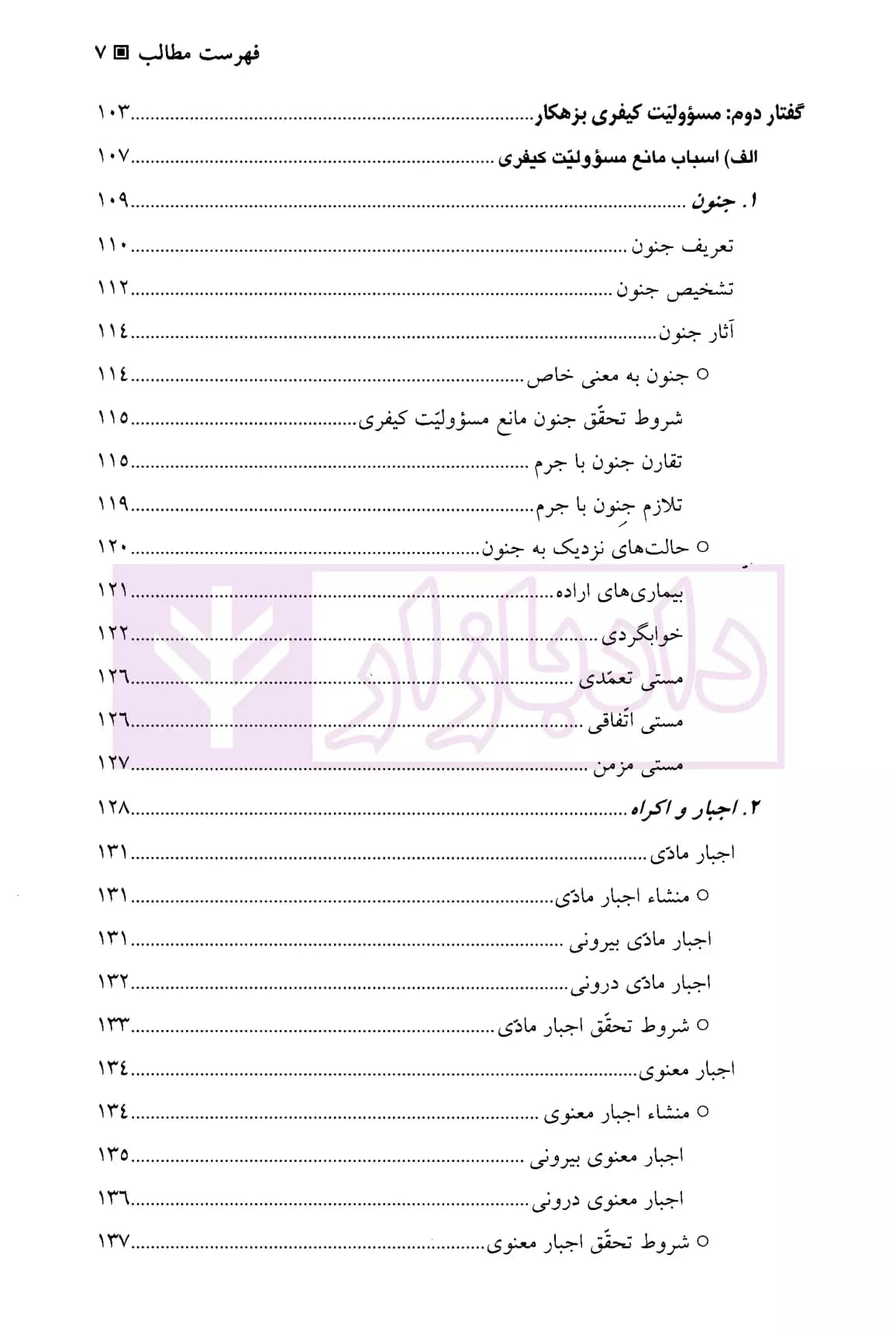 حقوق جزای عمومی (جلد دوم) | دکتر اردبیلی — تصویر ۴
