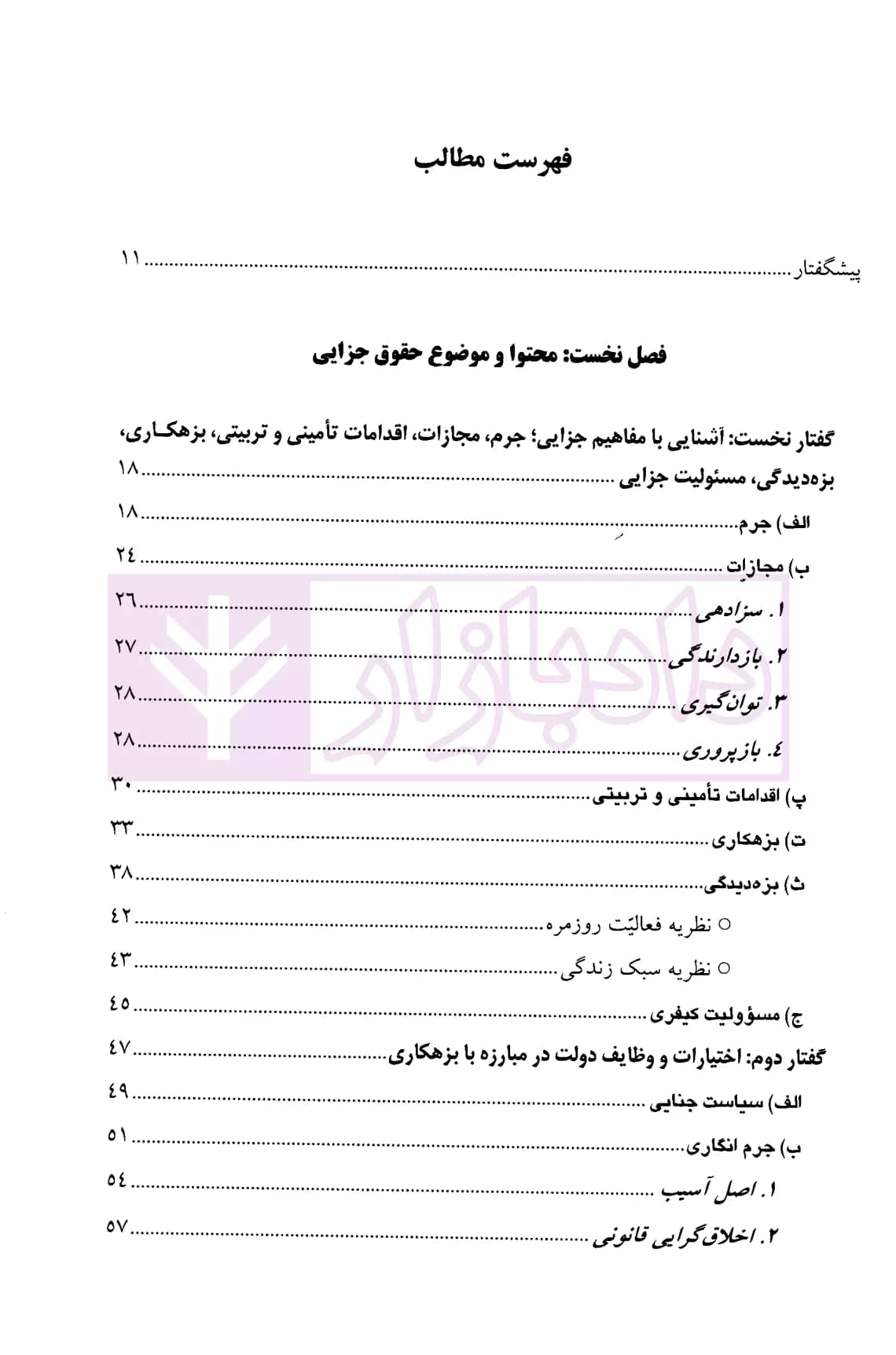 کلیات حقوق جزا | دکتر اردبیلی — تصویر ۲