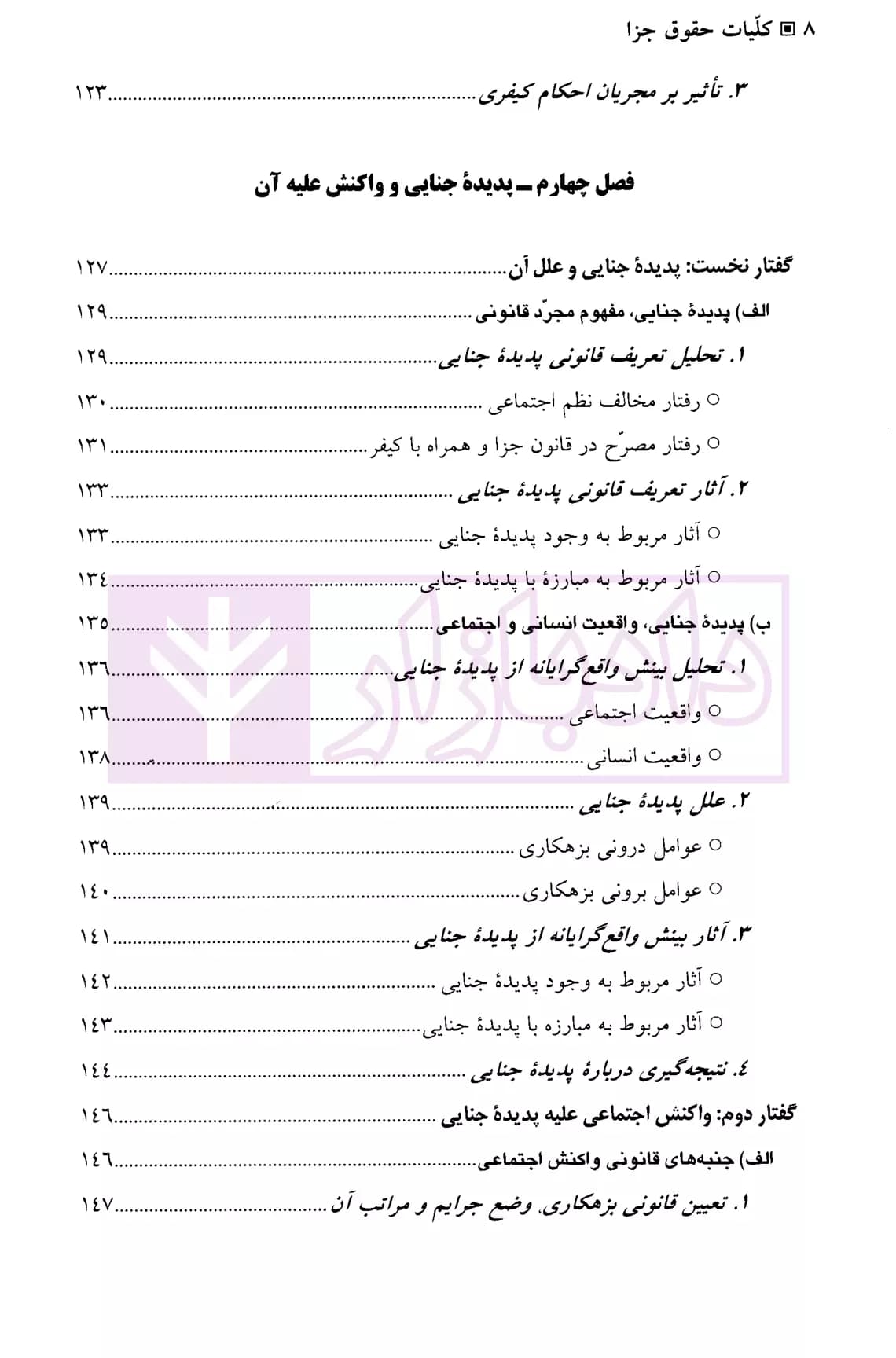 کلیات حقوق جزا | دکتر اردبیلی — تصویر ۵