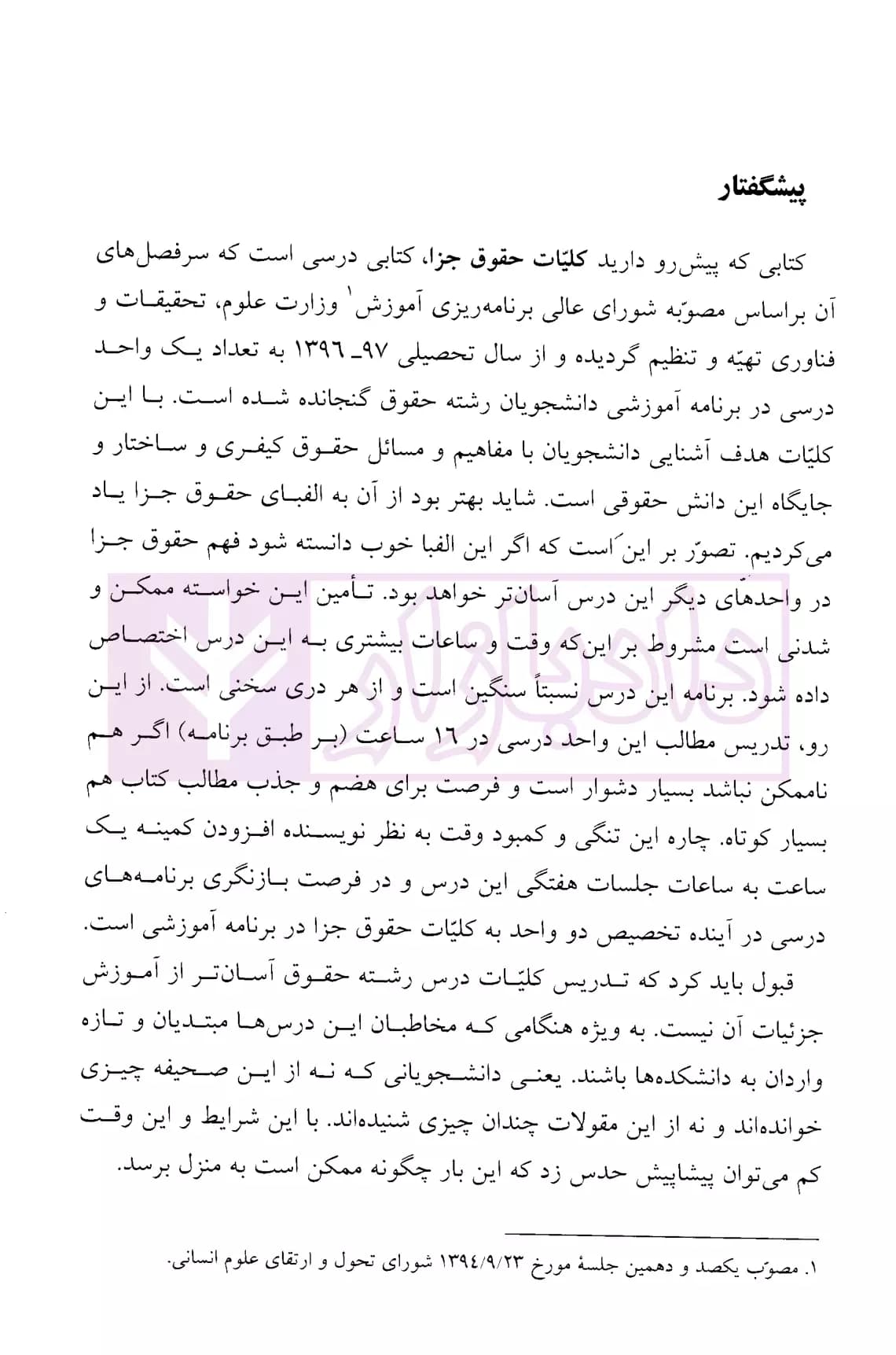 کلیات حقوق جزا | دکتر اردبیلی — تصویر ۸