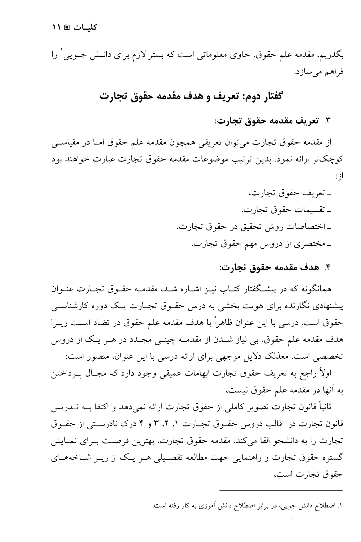 مقدمه حقوق تجارت – حقوق تجارت (1) | دکتر کاویانی — تصویر ۵