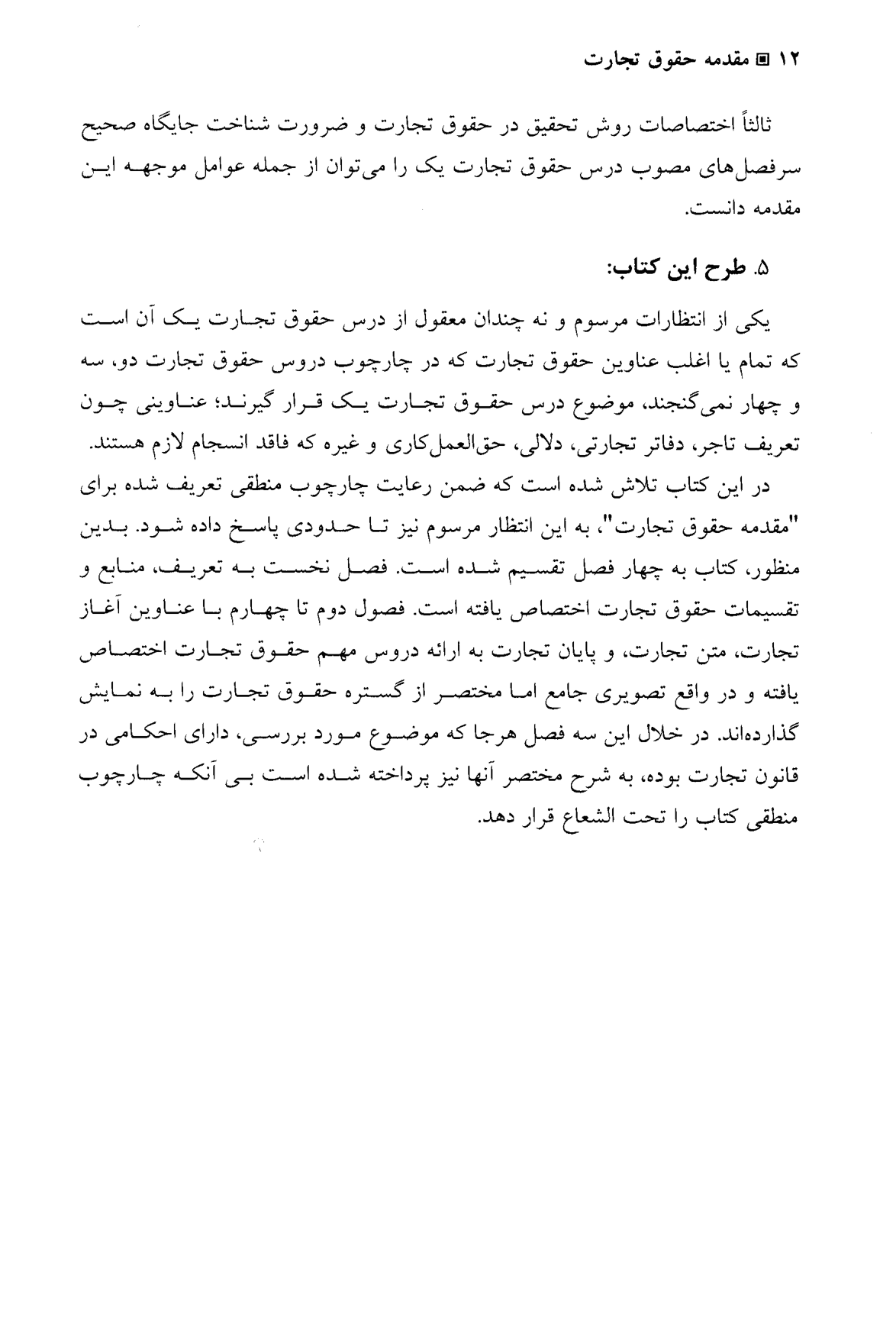 مقدمه حقوق تجارت – حقوق تجارت (1) | دکتر کاویانی — تصویر ۶