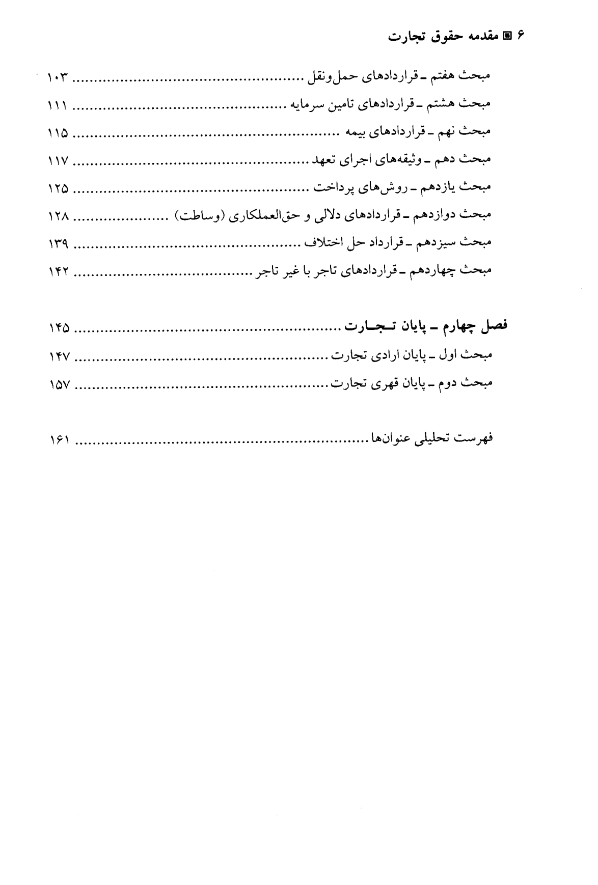 مقدمه حقوق تجارت – حقوق تجارت (1) | دکتر کاویانی — تصویر ۳