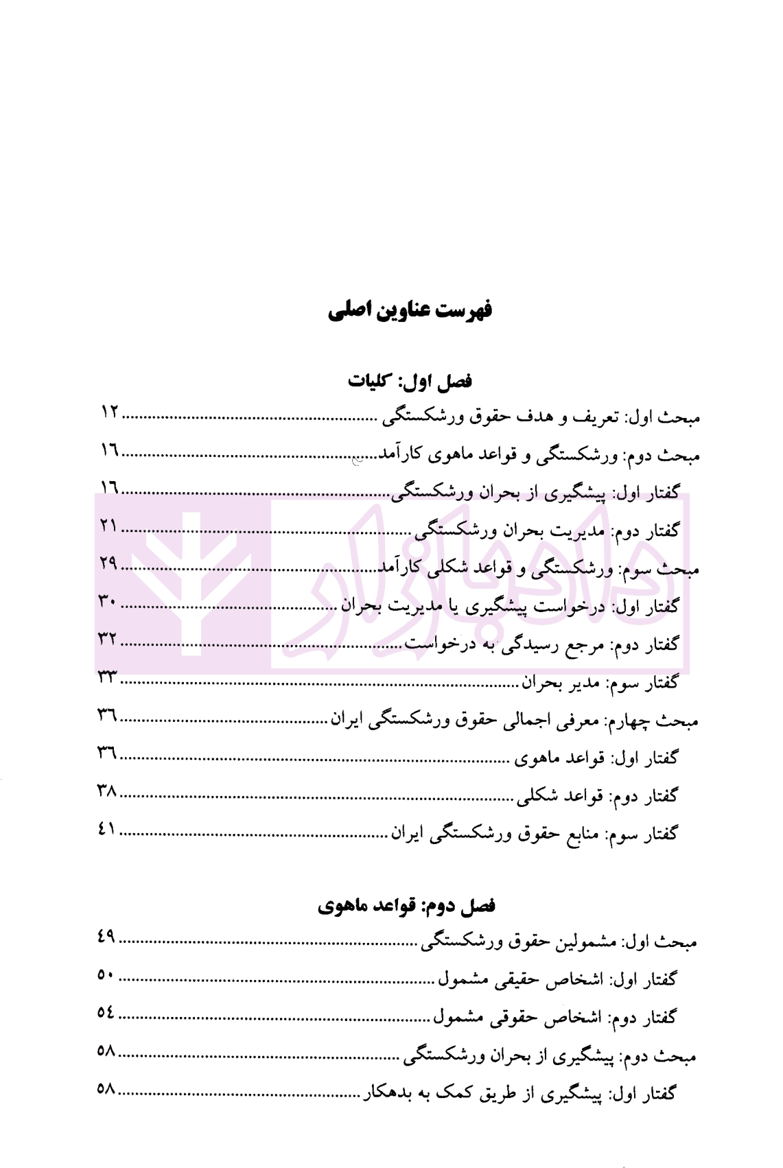 حقوق ورشکستگی – حقوق تجارت (4) | دکتر کاویانی — تصویر ۲