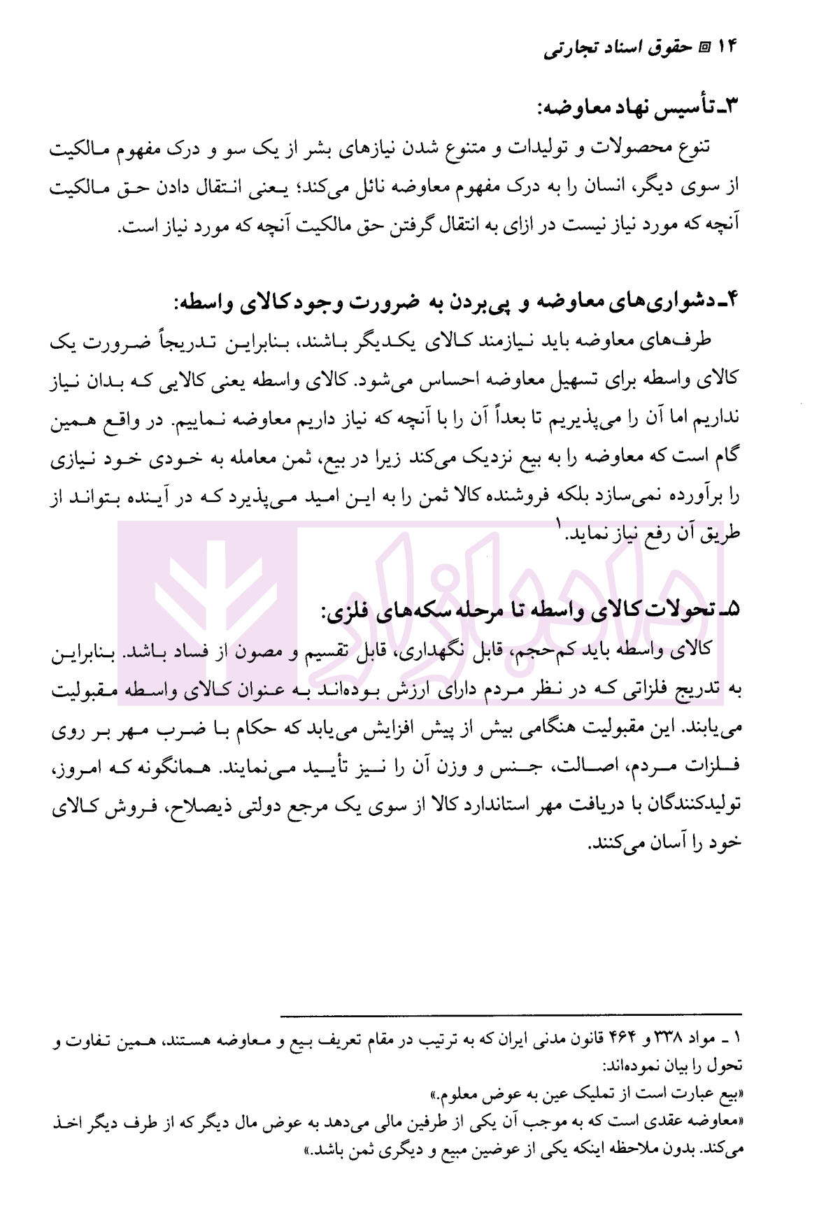 حقوق اسناد تجارتی – حقوق تجارت (3) | دکتر کاویانی — تصویر ۶