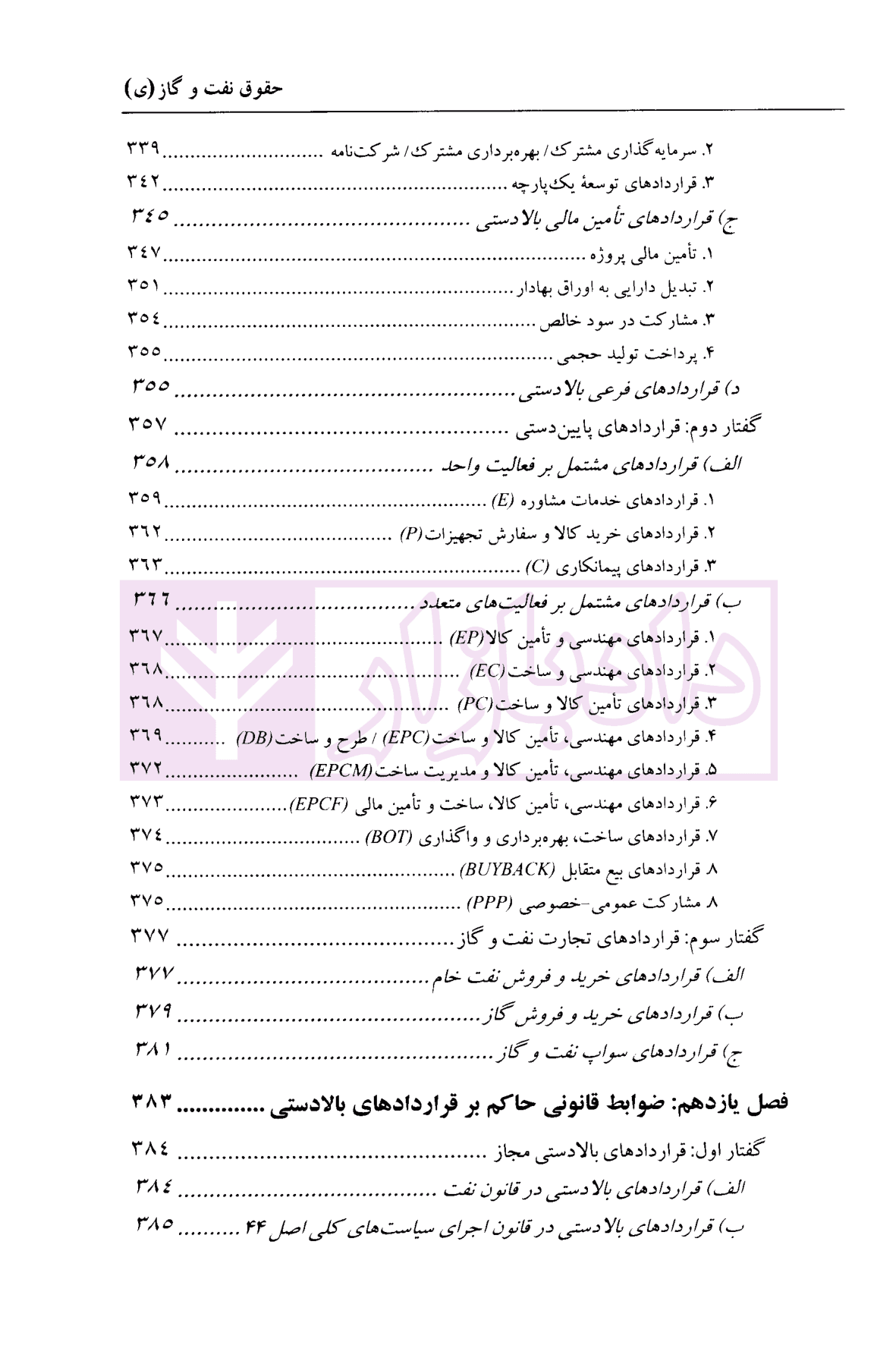 حقوق نفت و گاز | دکتر شیروی — تصویر ۸