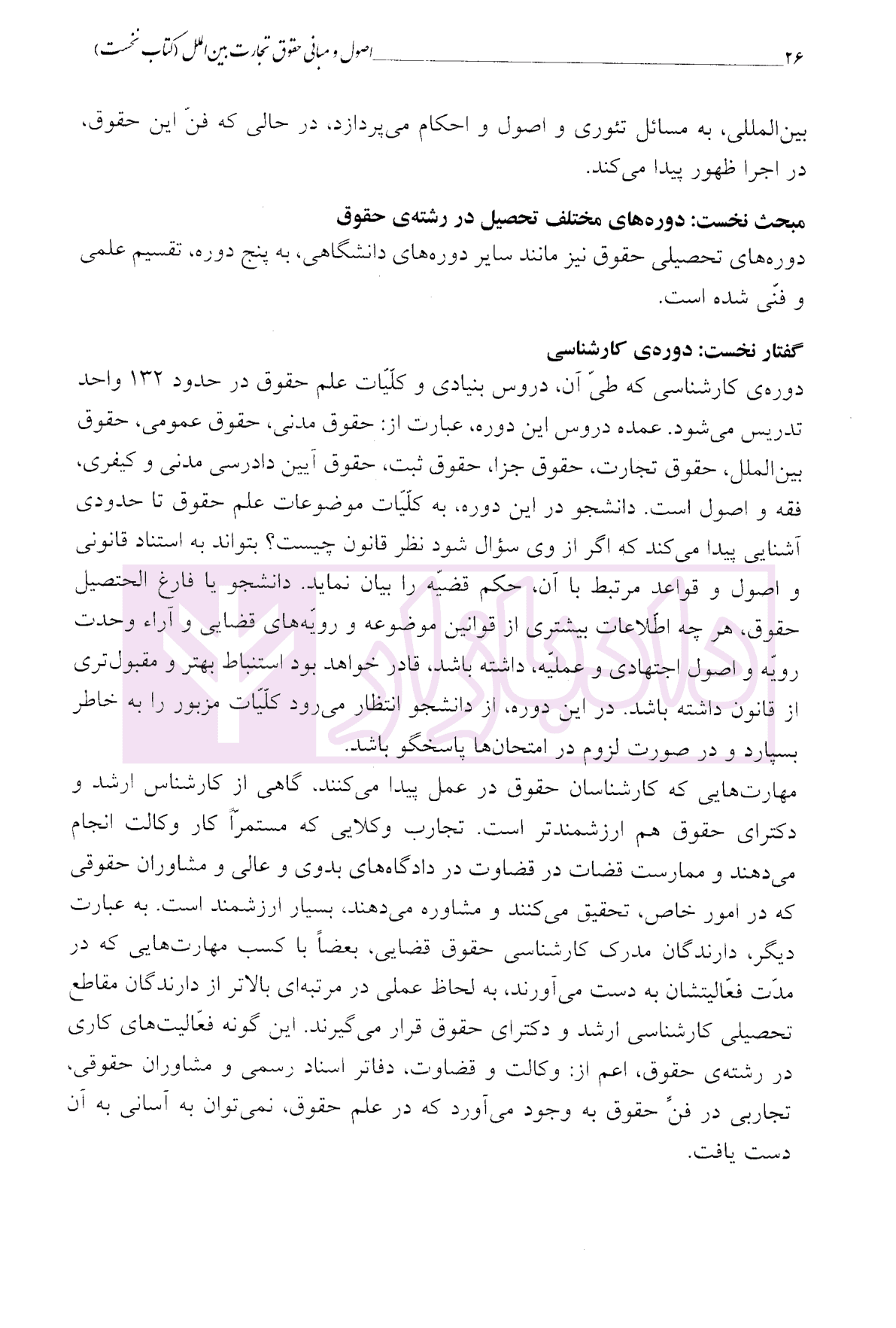 اصول و مبانی حقوق تجارت بین الملل (کتاب اول) | دکتر داراب پور — تصویر ۷