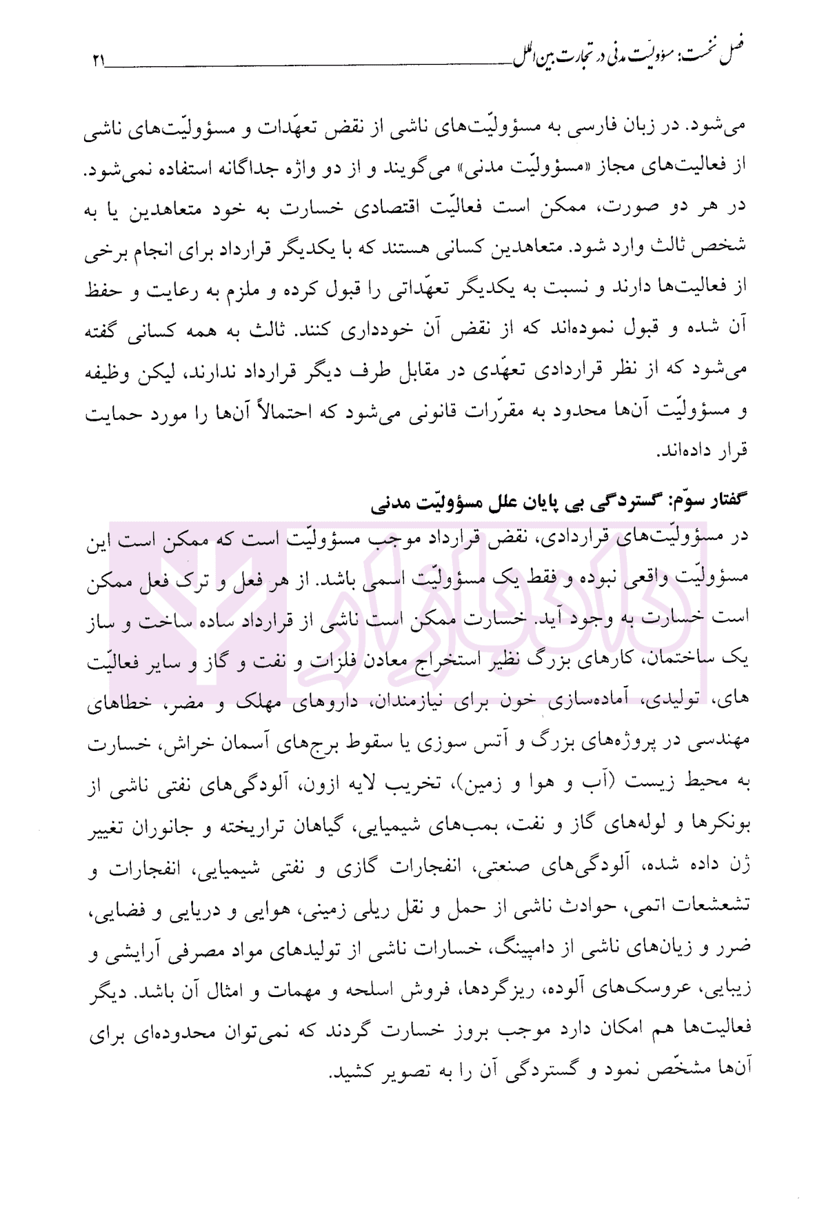اصول و مبانی حقوق تجارت بین الملل (کتاب ششم) | دکتر داراب پور — تصویر ۸