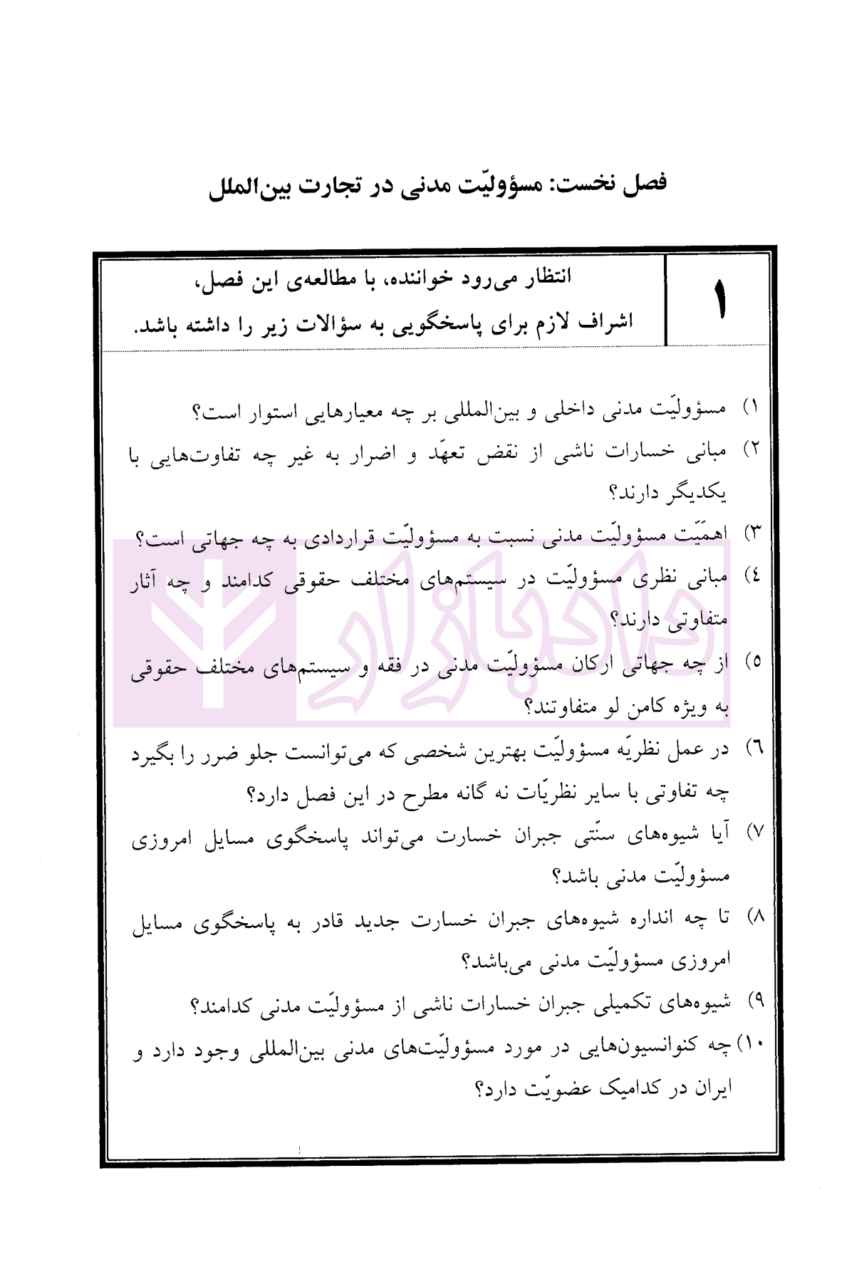 اصول و مبانی حقوق تجارت بین الملل (کتاب ششم) | دکتر داراب پور — تصویر ۵