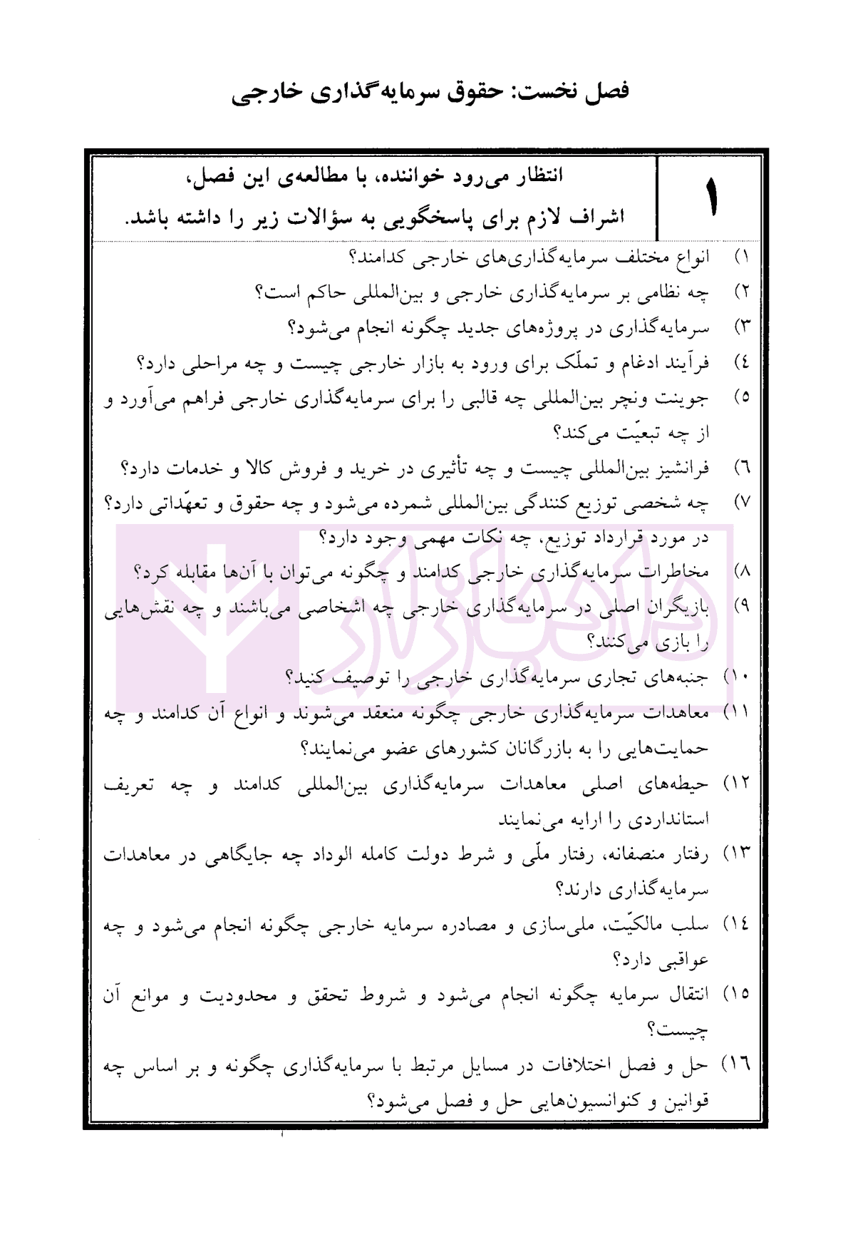 اصول و مبانی حقوق تجارت بین الملل (کتاب چهارم) | دکتر داراب پور — تصویر ۵