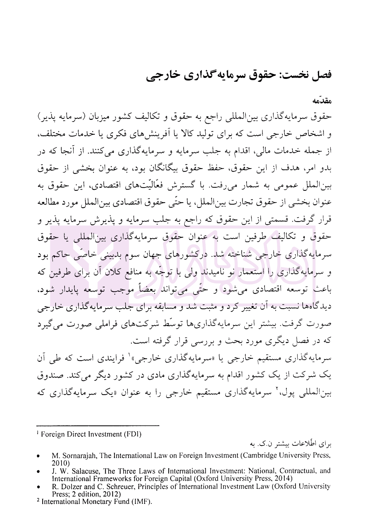 اصول و مبانی حقوق تجارت بین الملل (کتاب چهارم) | دکتر داراب پور — تصویر ۶