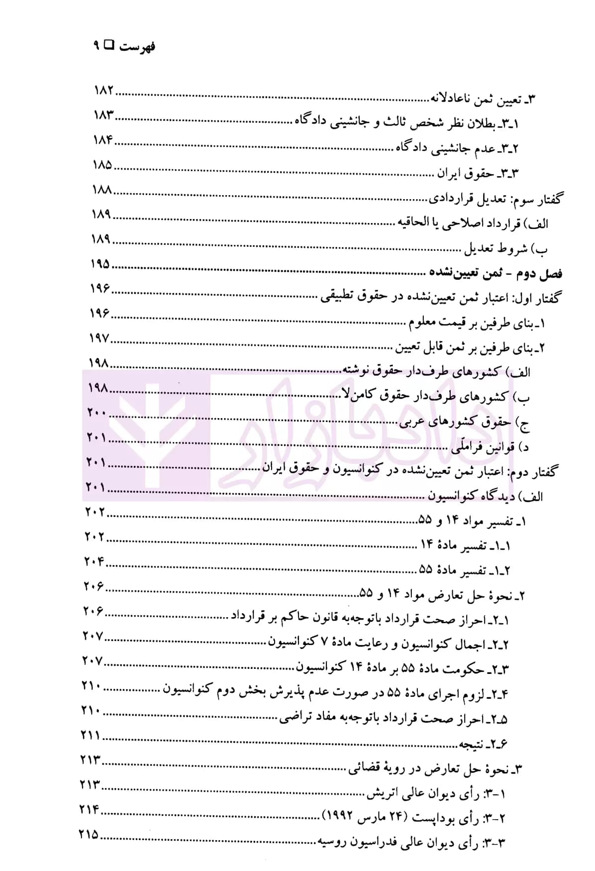 روش های تعیین ثمن | دکتر امینی — تصویر ۶