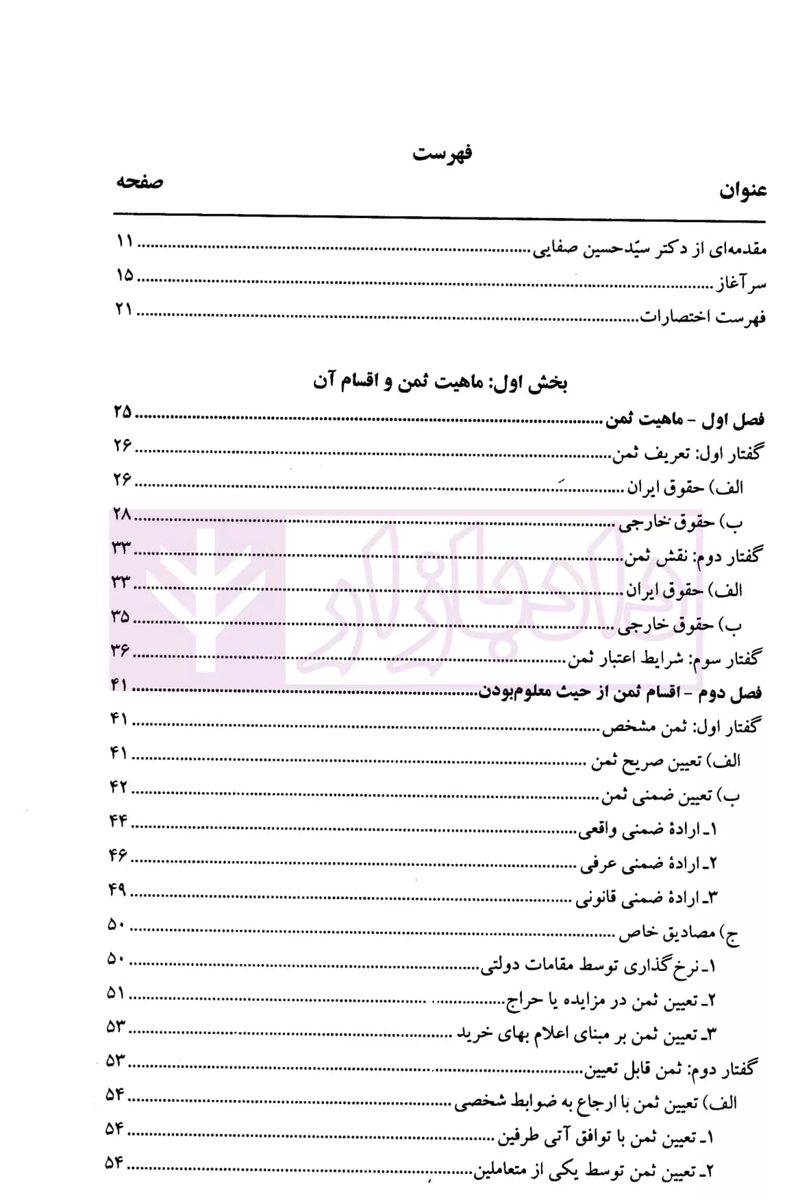 روش های تعیین ثمن | دکتر امینی — تصویر ۲