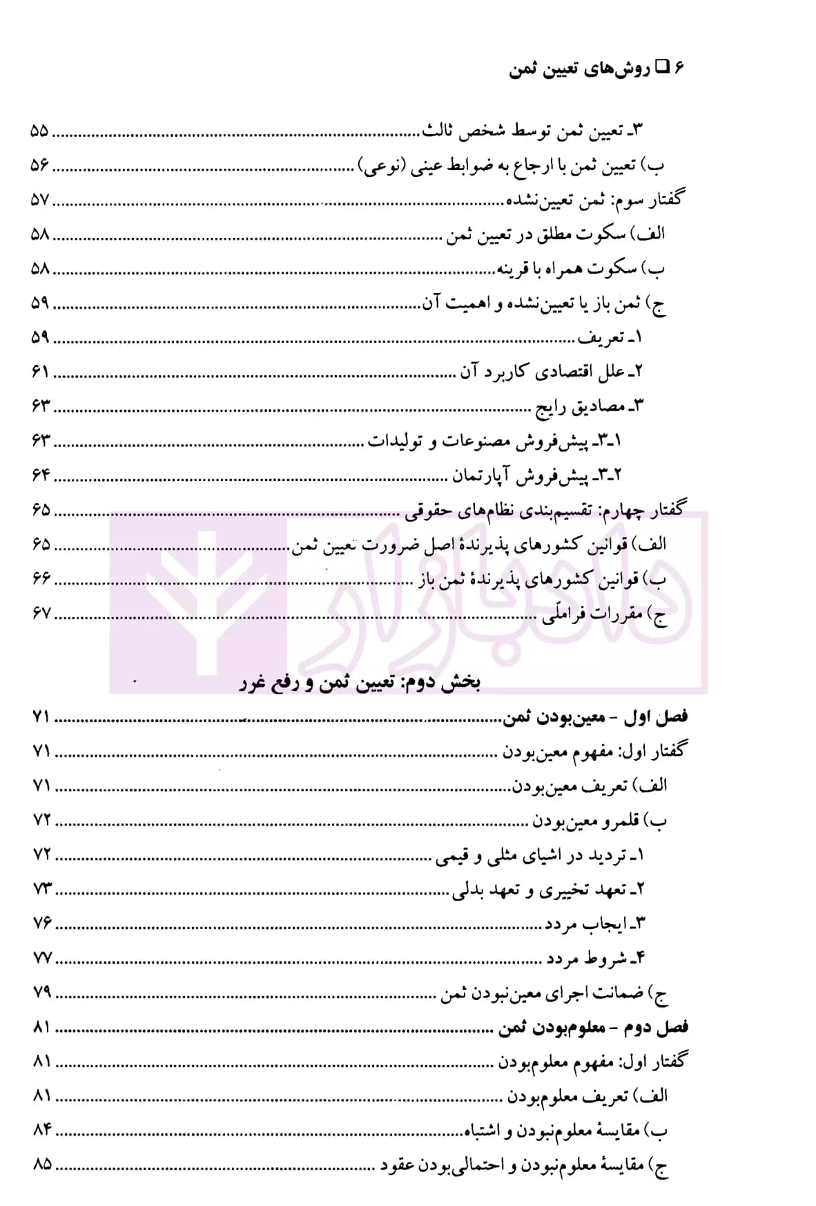 روش های تعیین ثمن | دکتر امینی — تصویر ۳