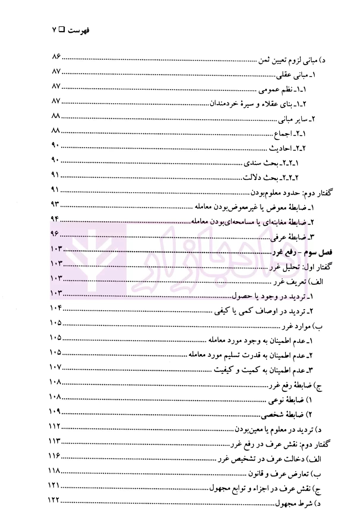 روش های تعیین ثمن | دکتر امینی — تصویر ۴