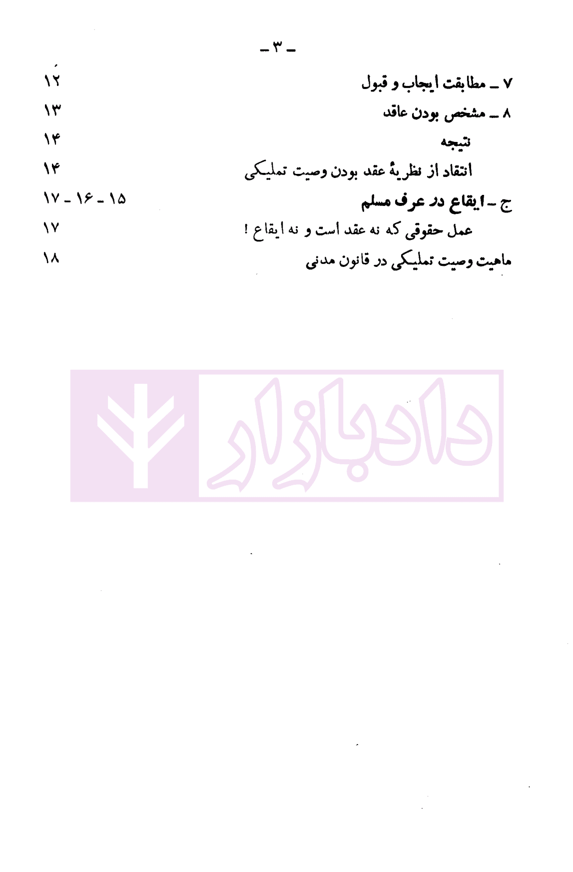 حقوق مدنی وصیت | دکتر جعفری لنگرودی — تصویر ۴