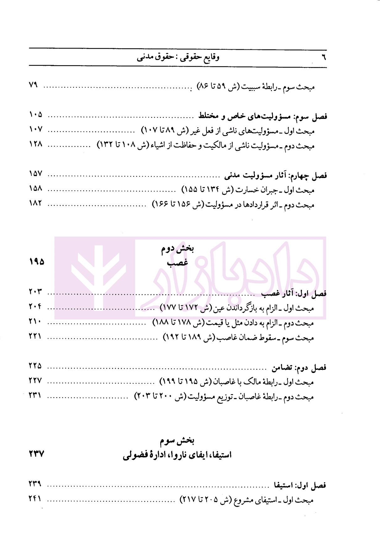 دوره مقدماتی حقوق مدنی: وقایع حقوقی – مسئولیت مدنی (جلد شومیز) | دکتر کاتوزیان — تصویر ۴