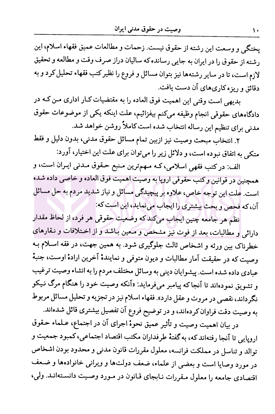 وصیت در حقوق مدنی ایران | دکتر کاتوزیان — تصویر ۵