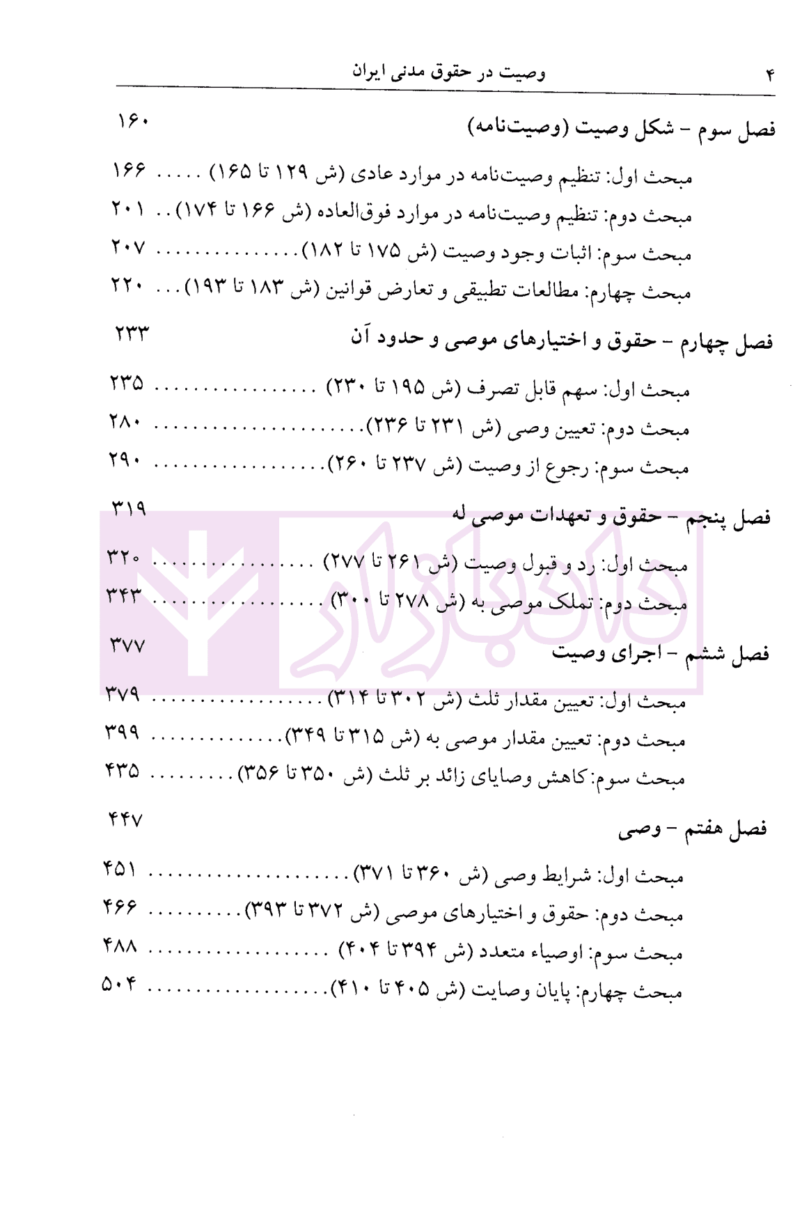 وصیت در حقوق مدنی ایران | دکتر کاتوزیان — تصویر ۳