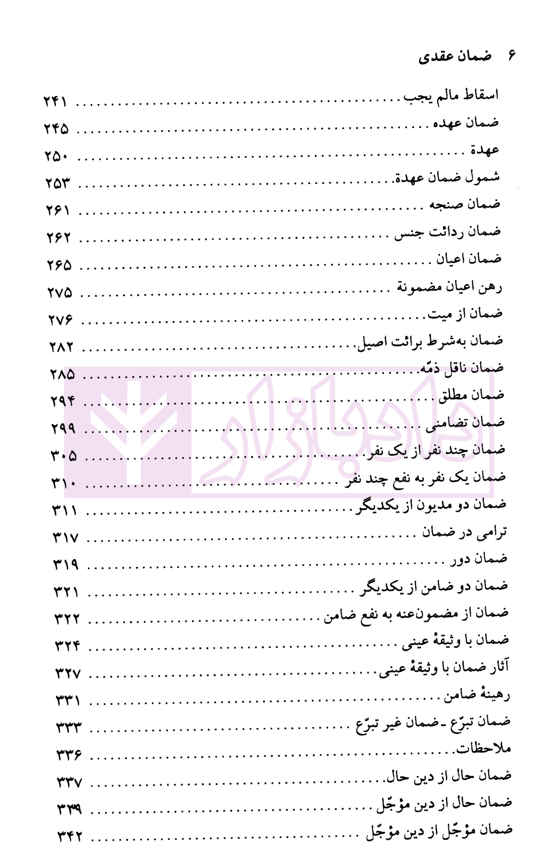 ضمان عقدی در حقوق مدنی | دکتر جعفری لنگرودی — تصویر ۵