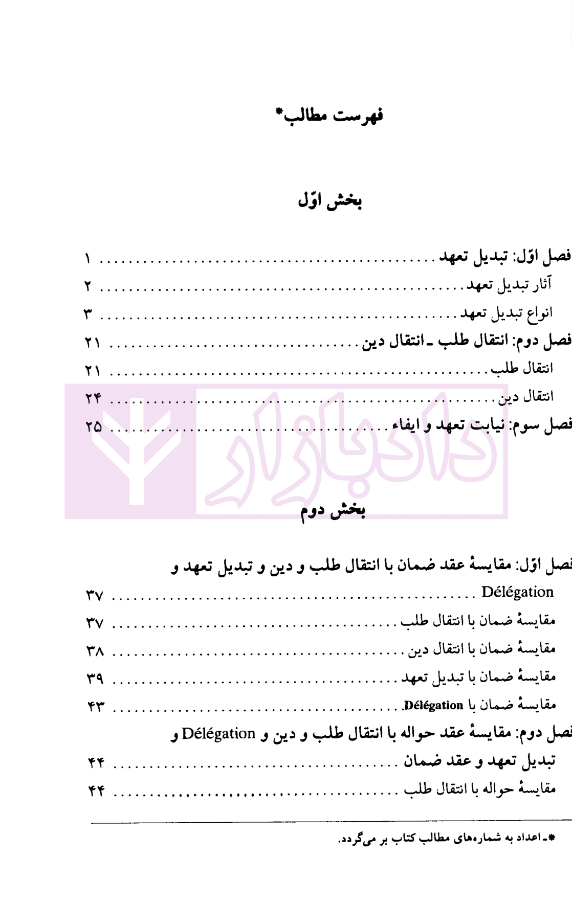 ضمان عقدی در حقوق مدنی | دکتر جعفری لنگرودی — تصویر ۲