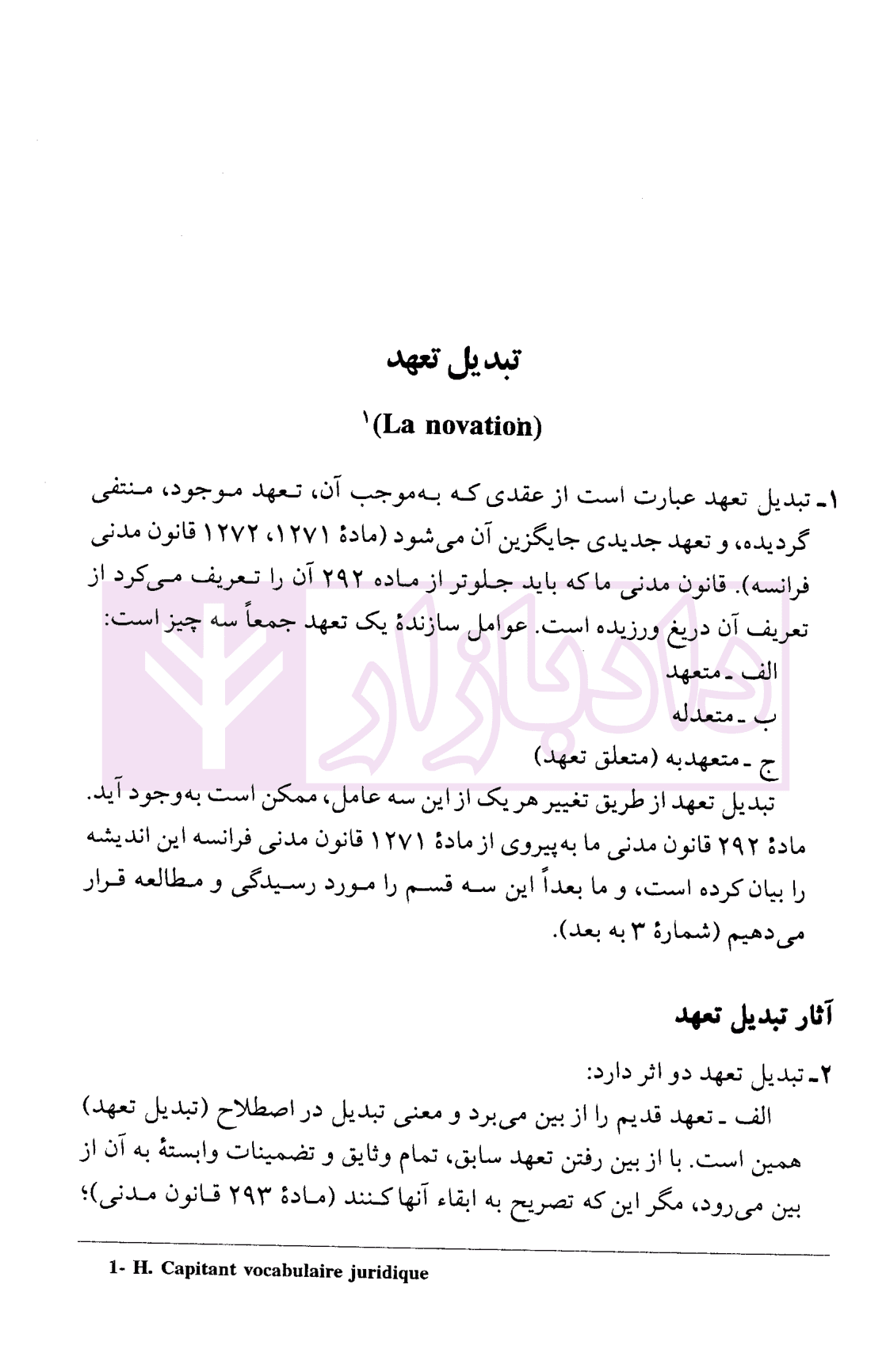 ضمان عقدی در حقوق مدنی | دکتر جعفری لنگرودی — تصویر ۸