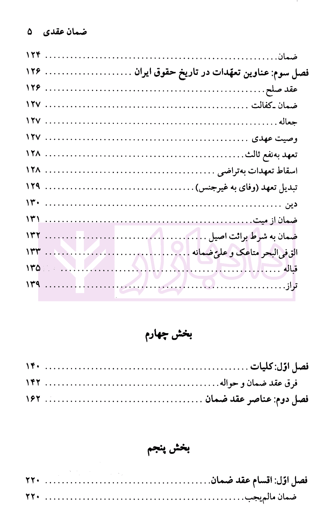 ضمان عقدی در حقوق مدنی | دکتر جعفری لنگرودی — تصویر ۴